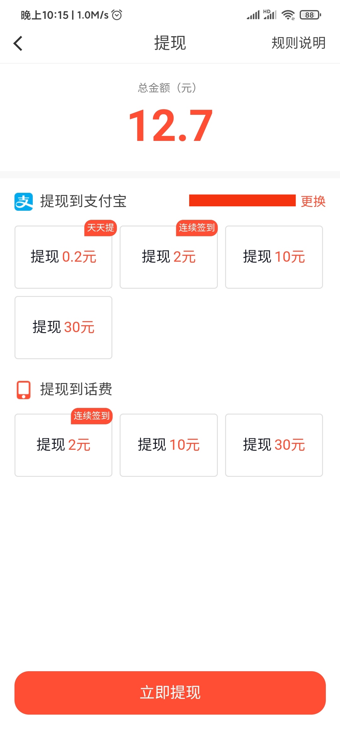 抖音火山版最多可以取30元