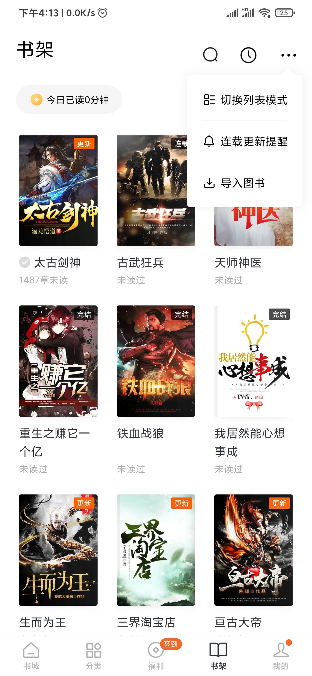 番茄小说里的书架的书怎么切换成竖