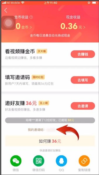 为什么我的快手极速版不能填写邀请码