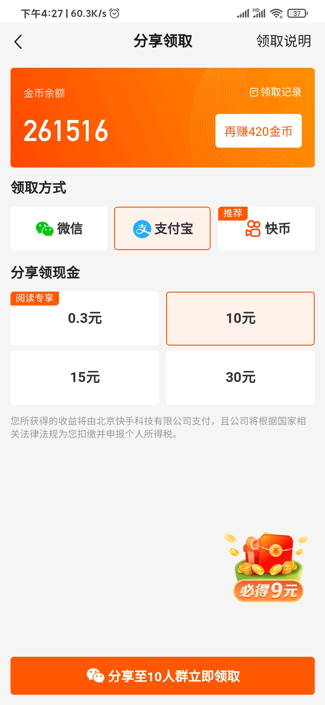 快看点的金币怎么兑换成现金