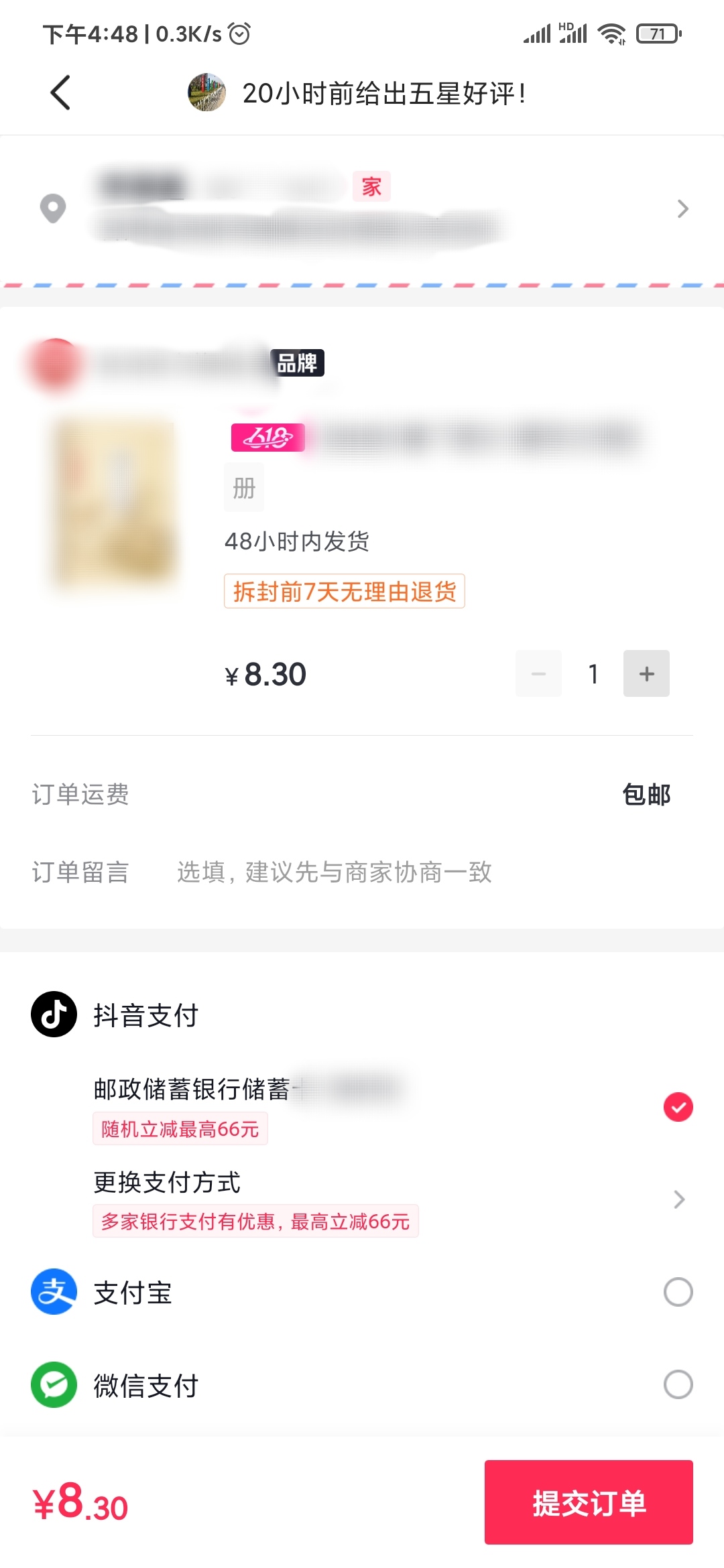 抖音极速版收货地址在哪儿啊
