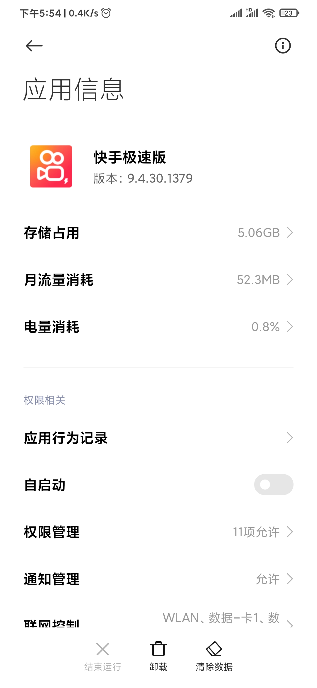 快手极速版为什么占用内存大