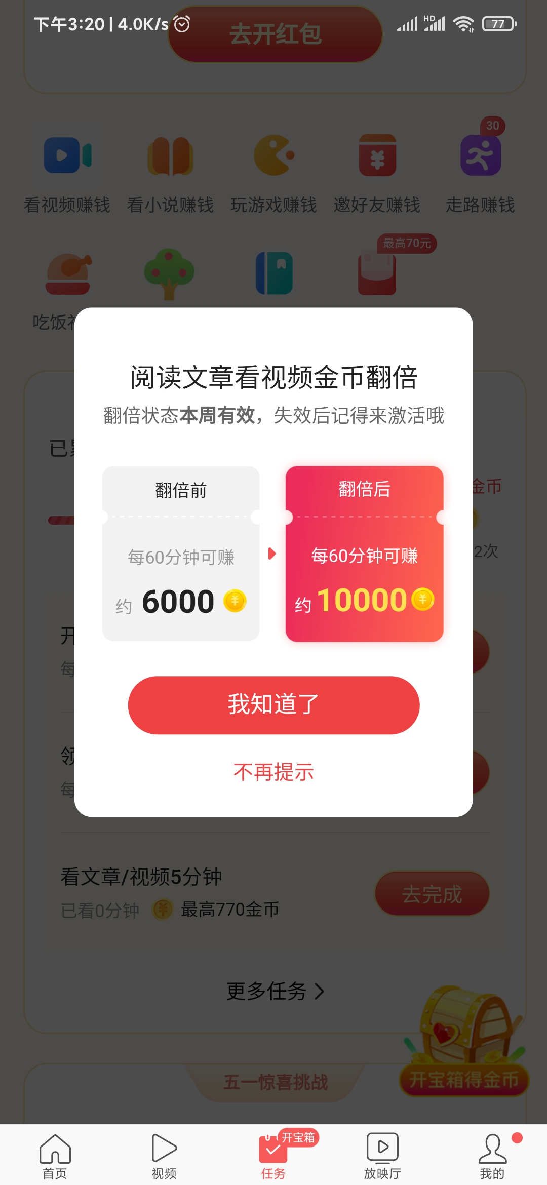 头条搜索极速版金币翻倍