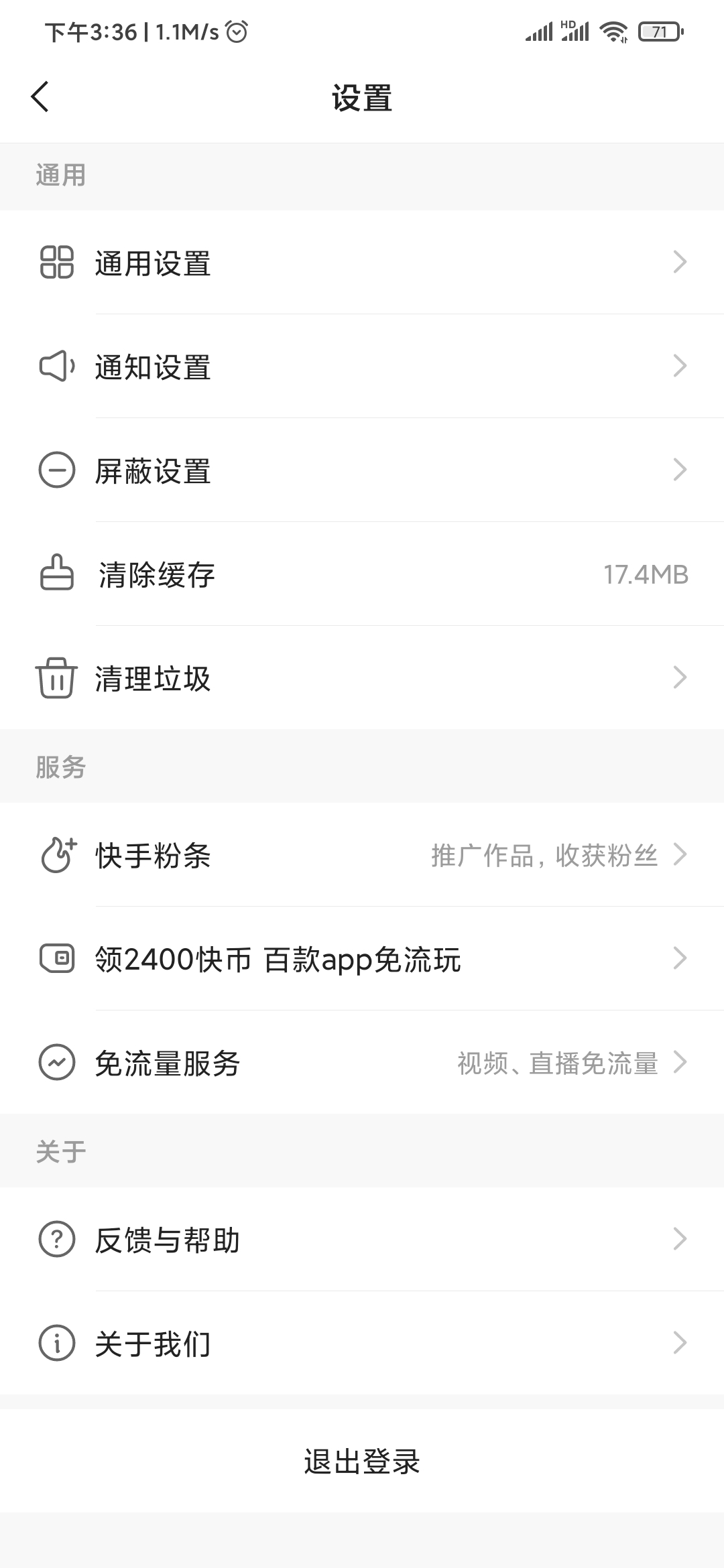 快手极速版通用设置