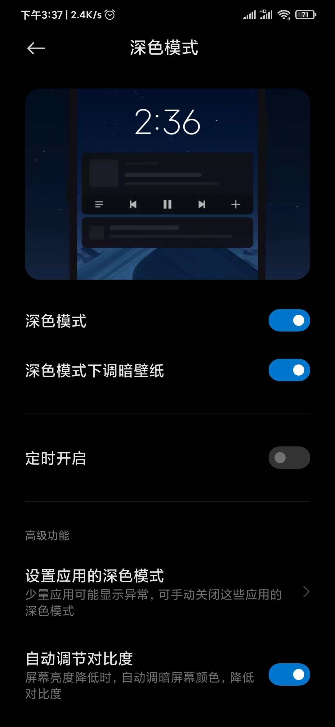 快手极速版深色模式