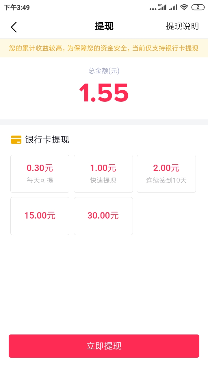 抖音极速版银行卡提现