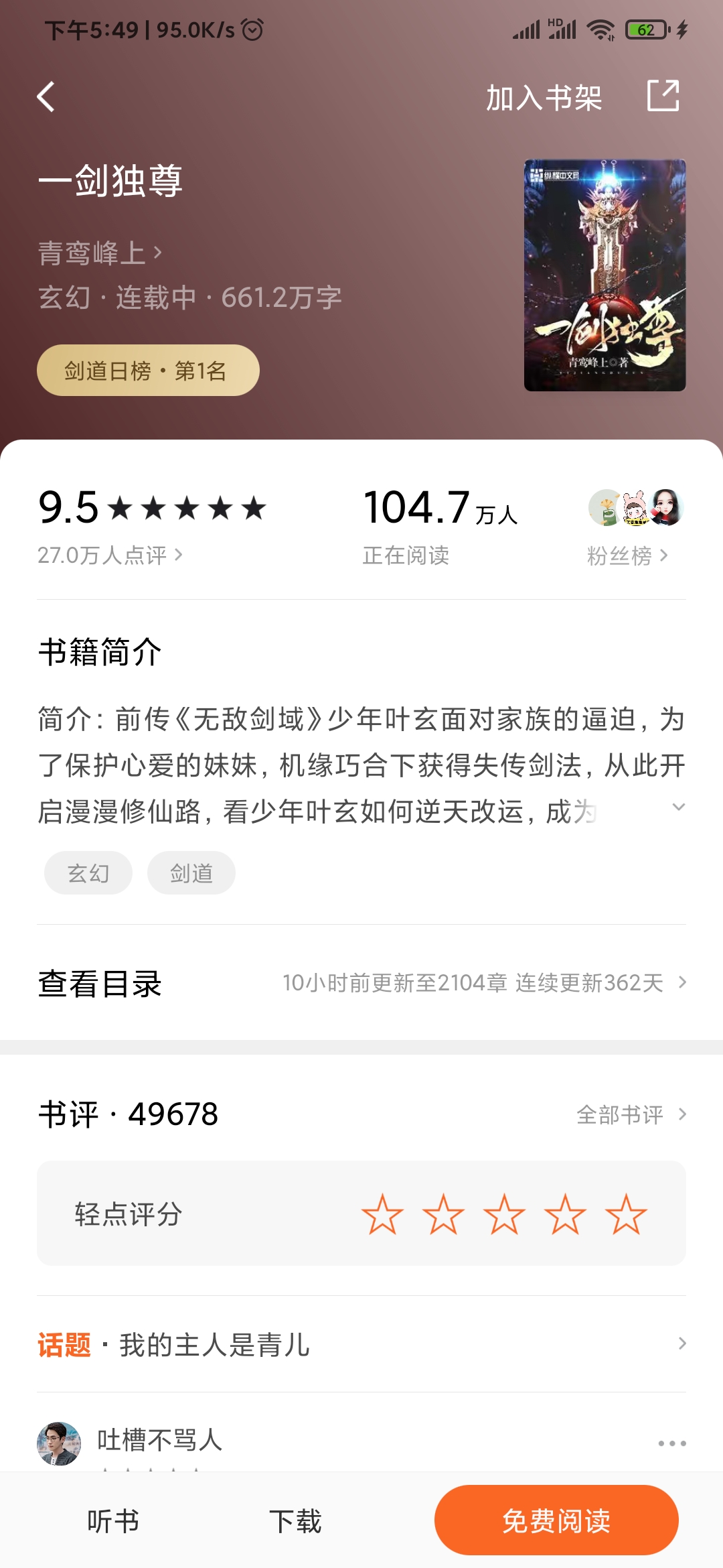 番茄小说怎么收藏作者