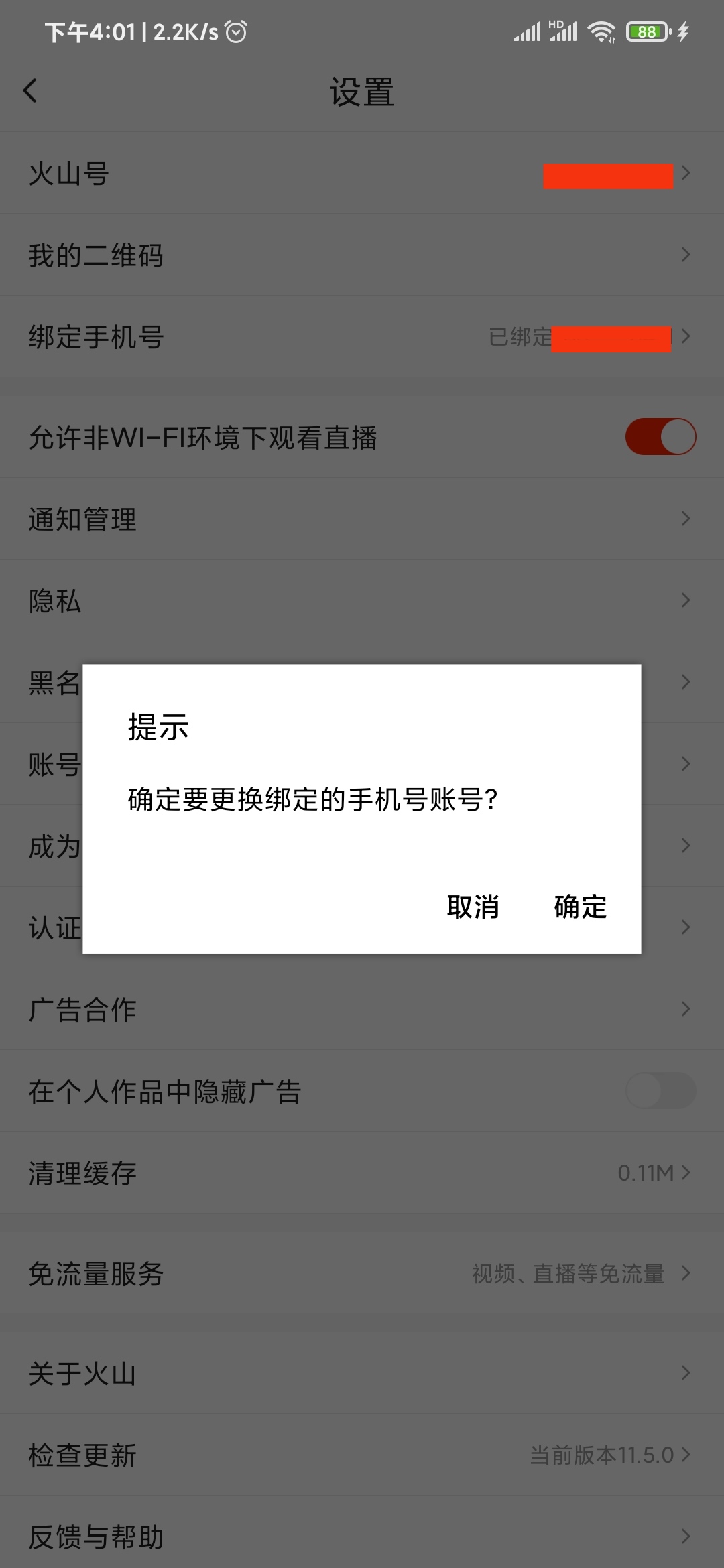 抖音火山版确定更换
