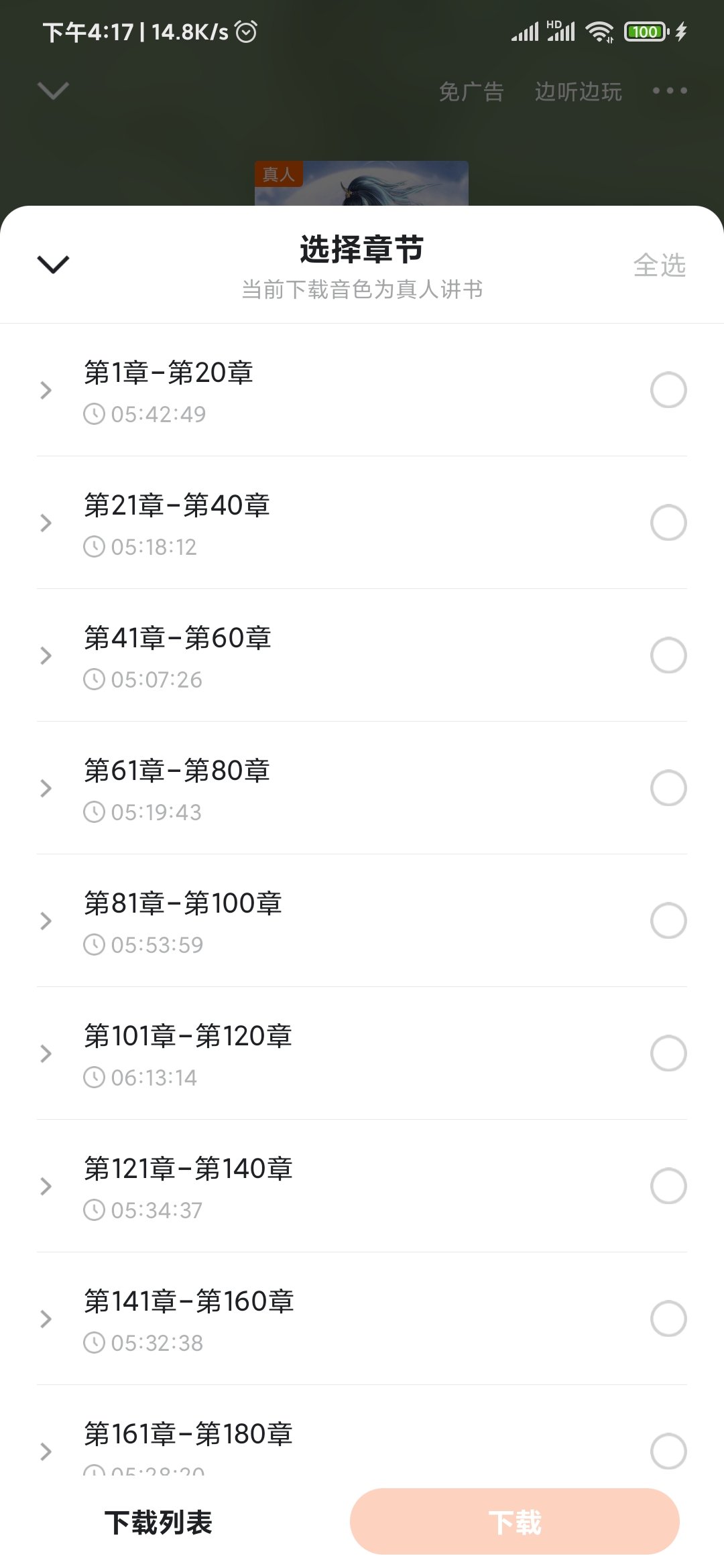 番茄畅听选择章节