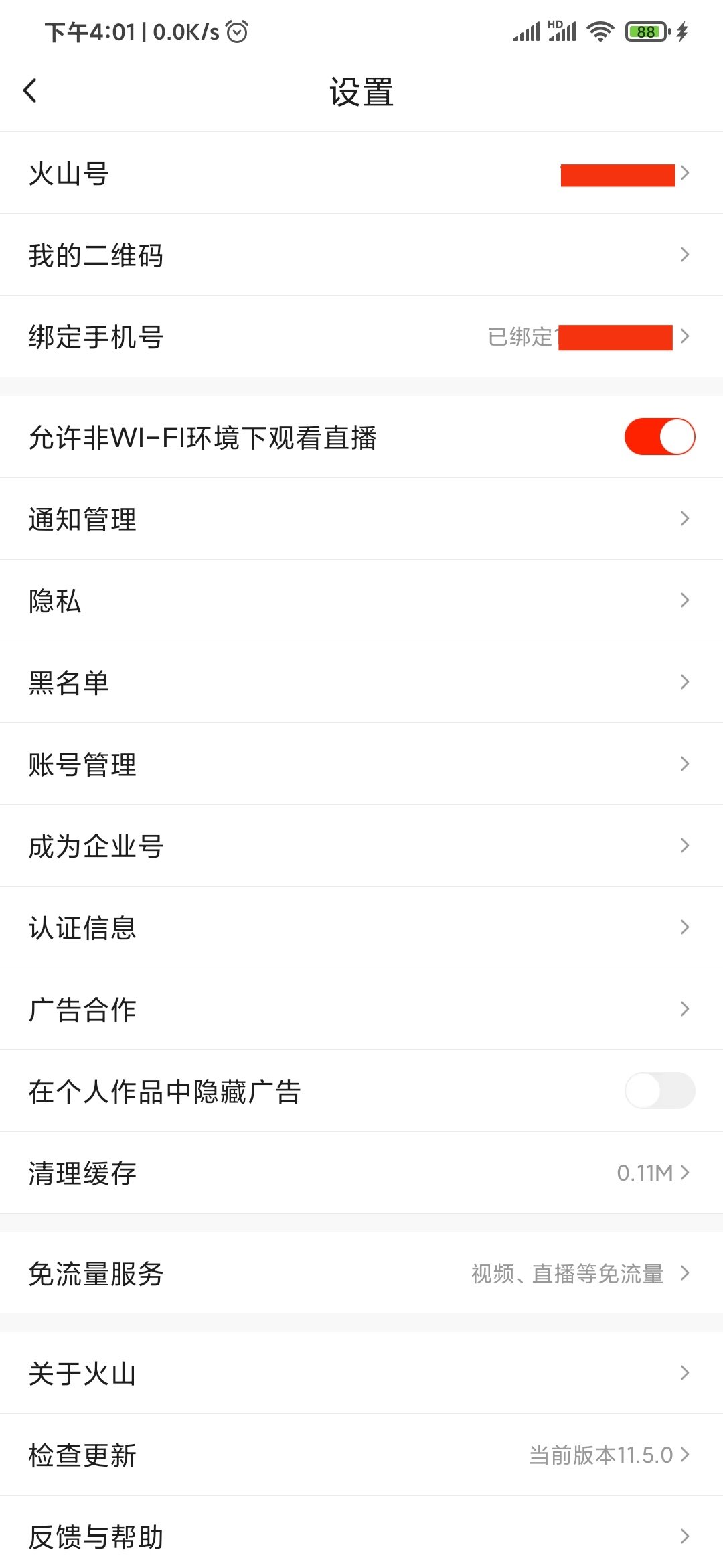 抖音火山版设置