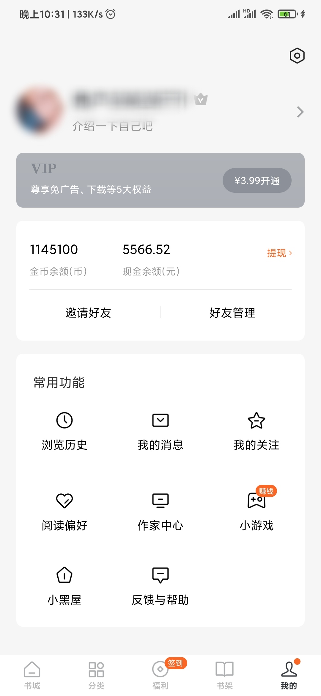 番茄小说怎么查询观看记录