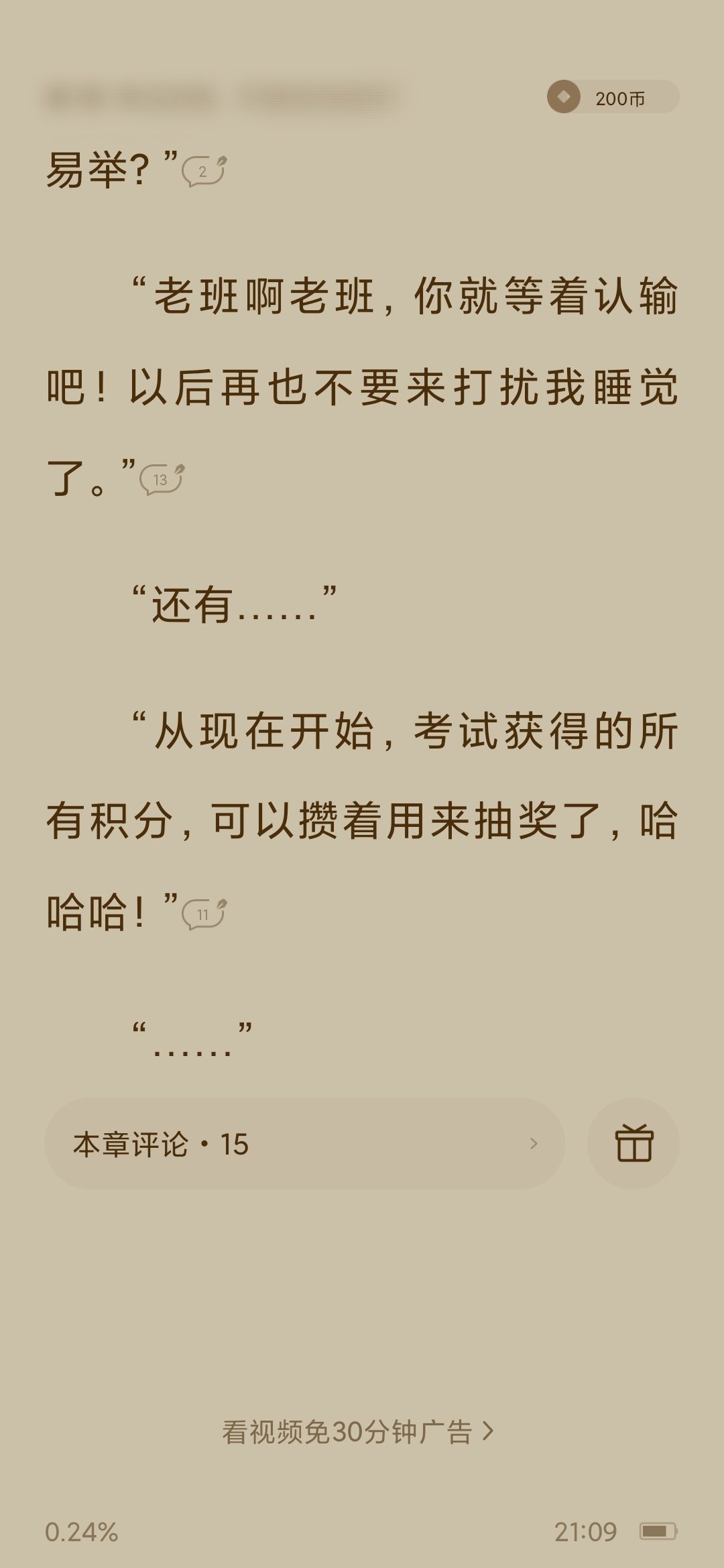 番茄小说怎么看别人的章评