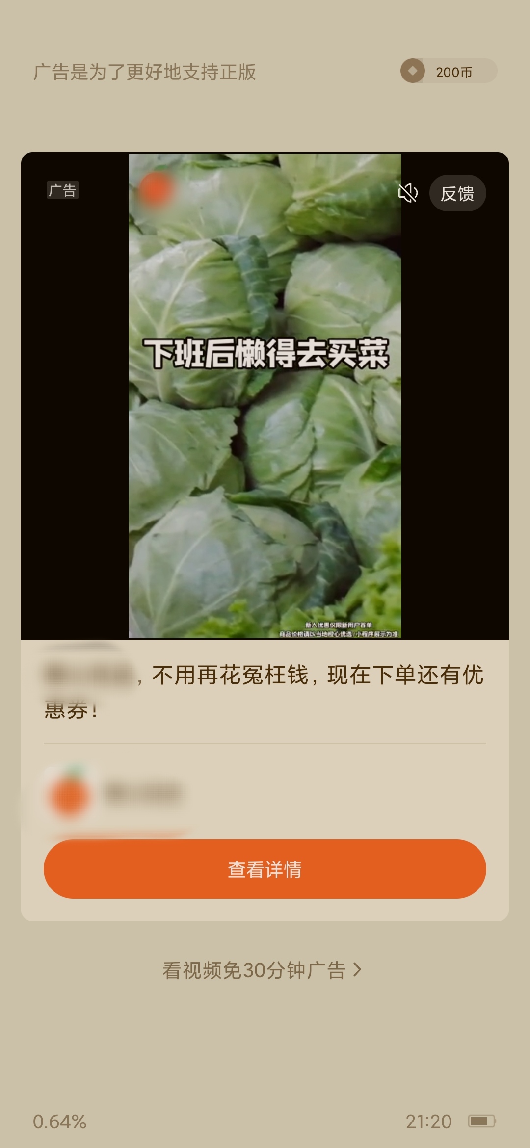 番茄小说里面广告视频