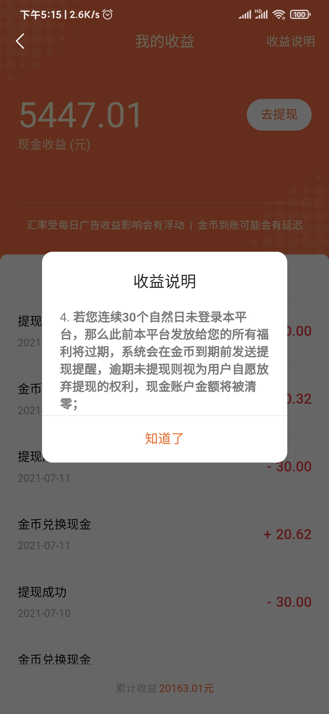 番茄小说金币清零时间