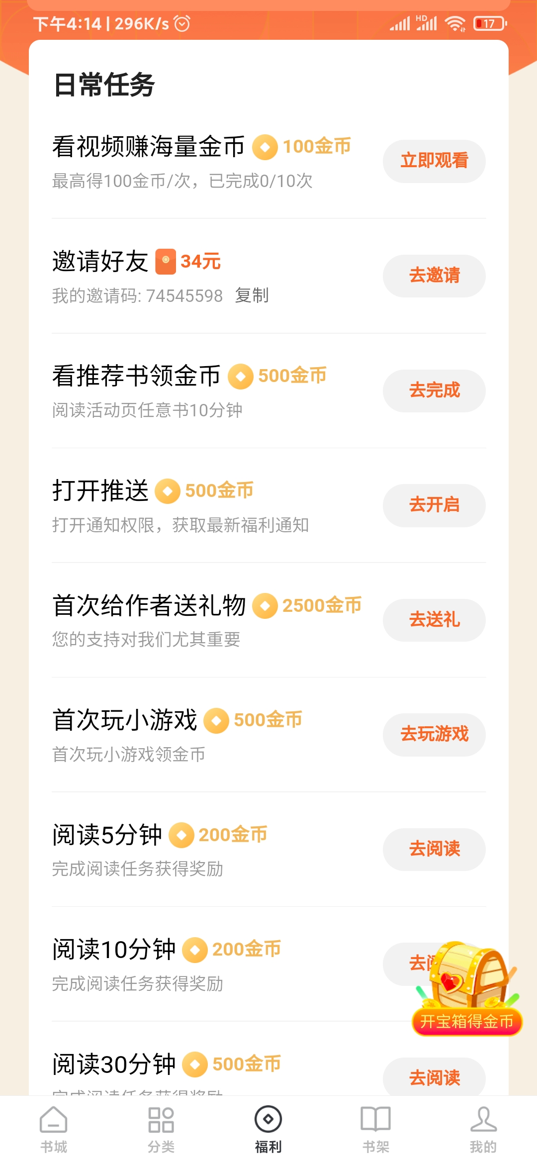 番茄小说看视频快速获得金币