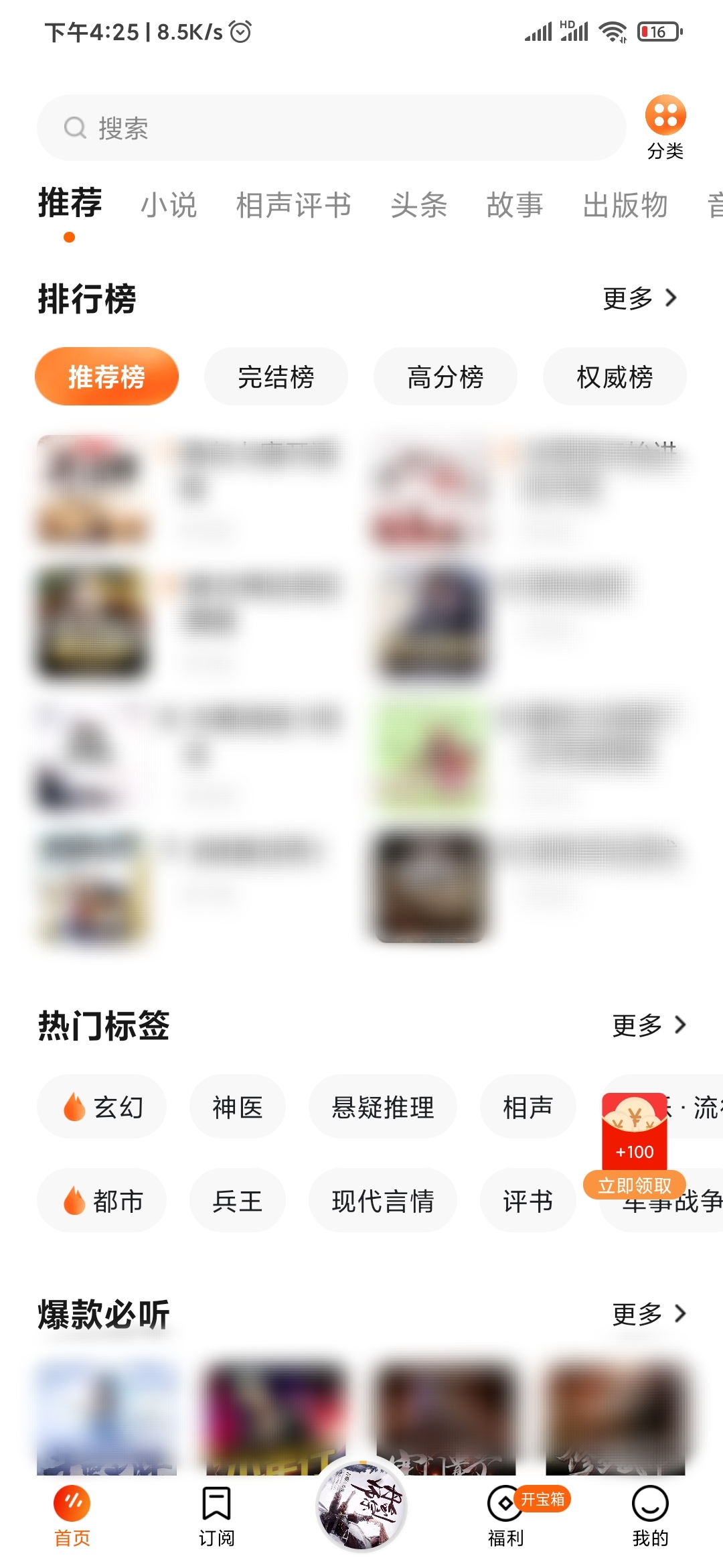 番茄畅听换听小说