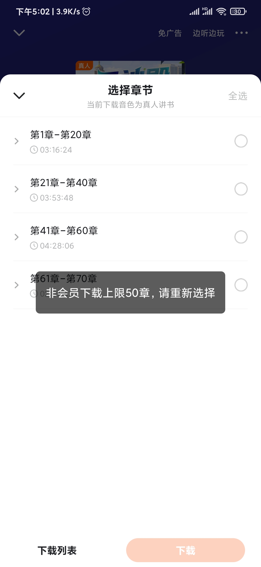 番茄畅听不是会员可以下载