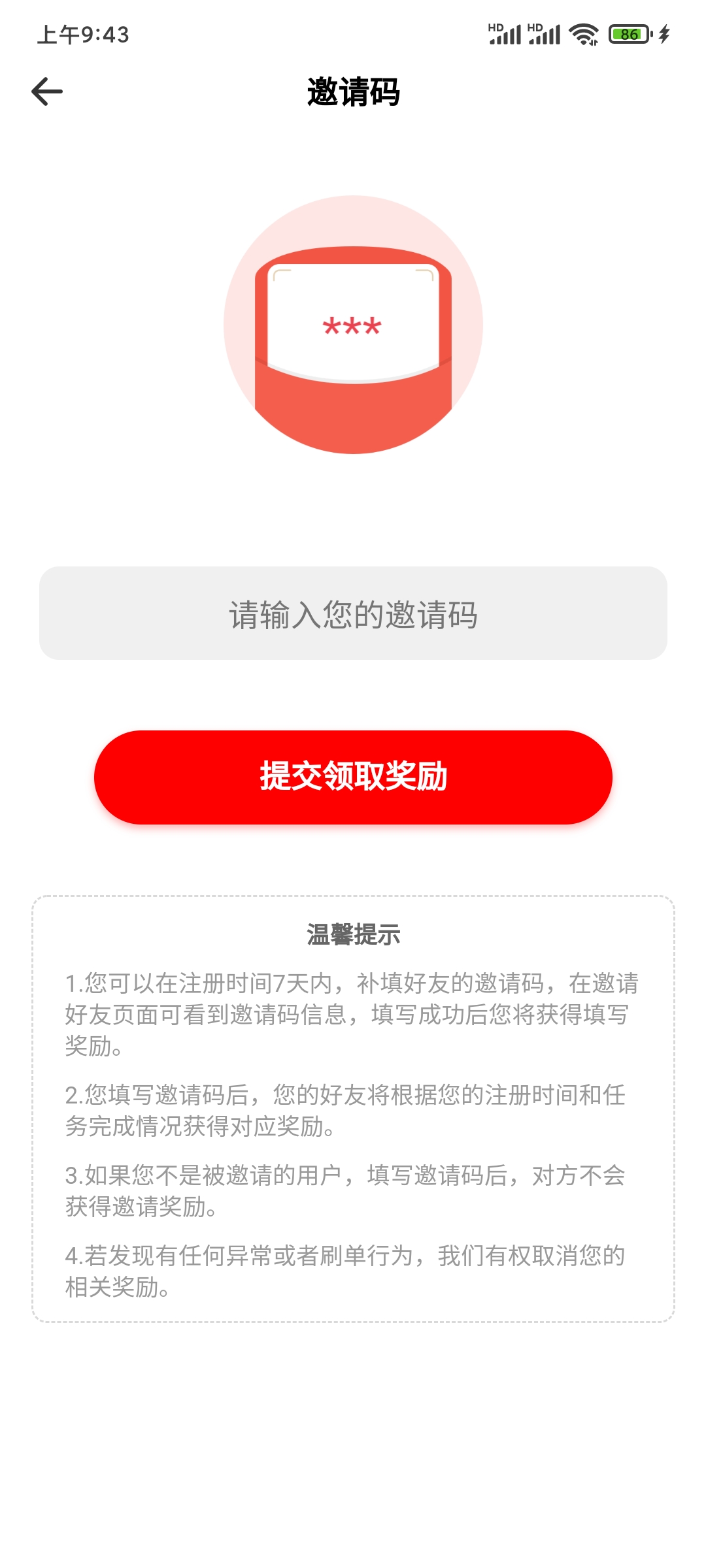 填友兔邀请码提交领奖励