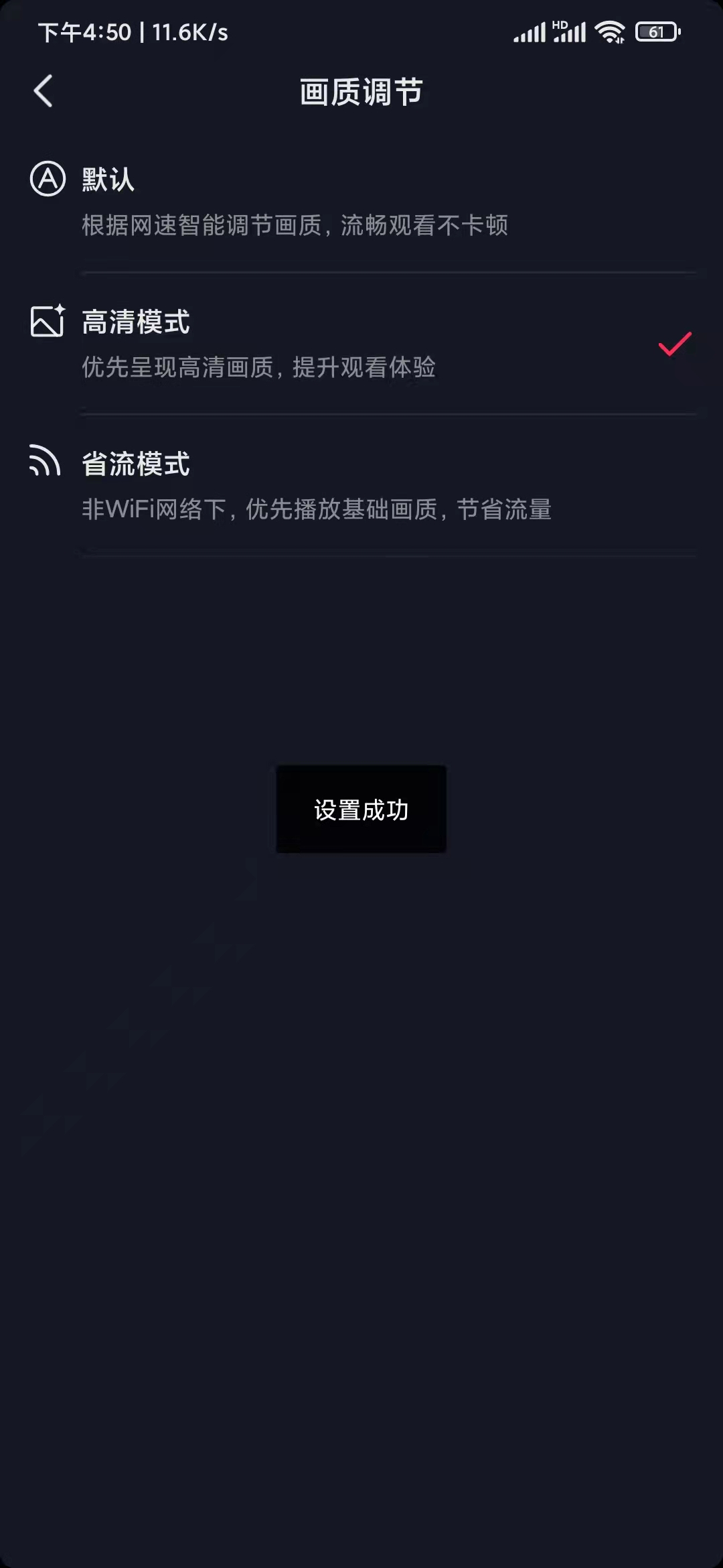 抖音极速版画质调节高清模式