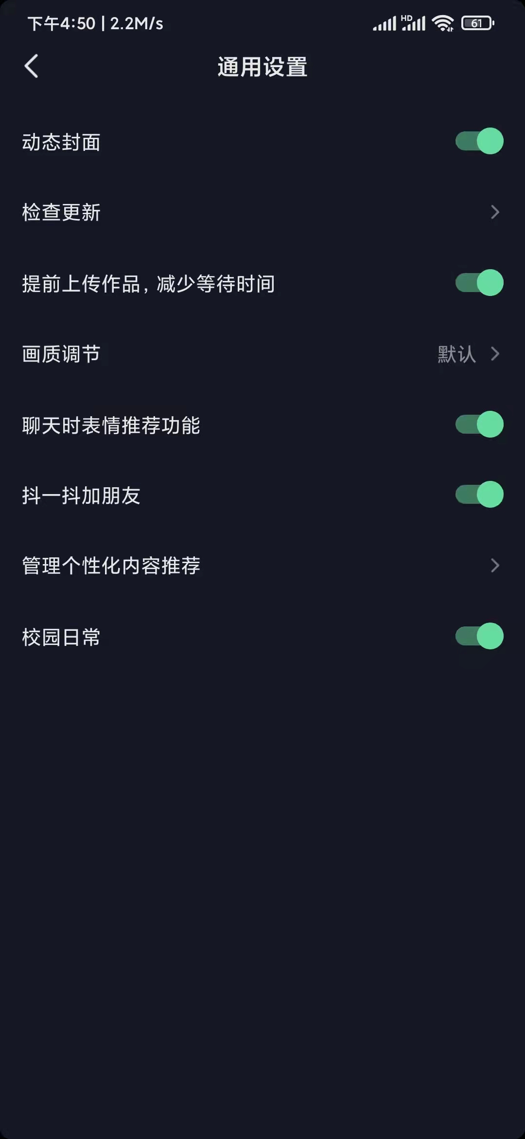 抖音极速版怎么设置高清画面