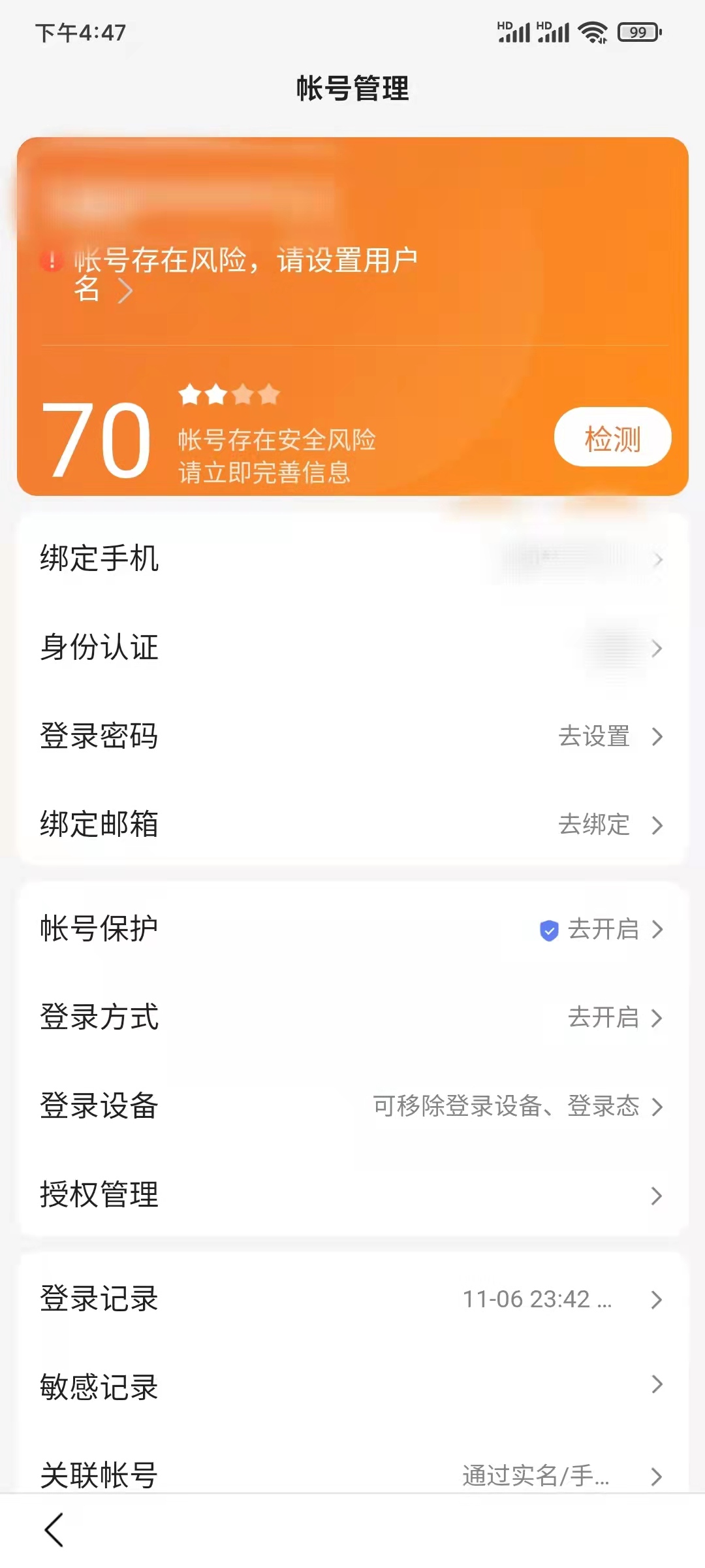 百度大字版怎么解绑手机