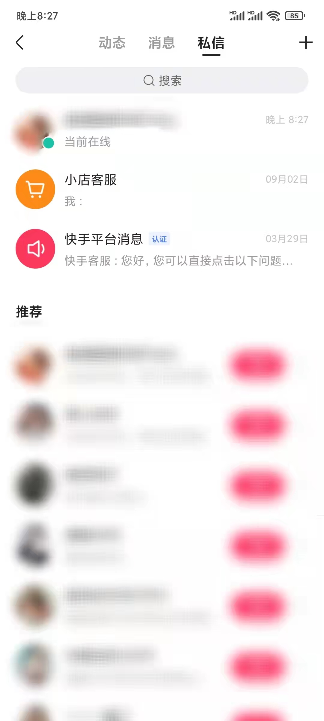 快手极速版私信页看在不在线