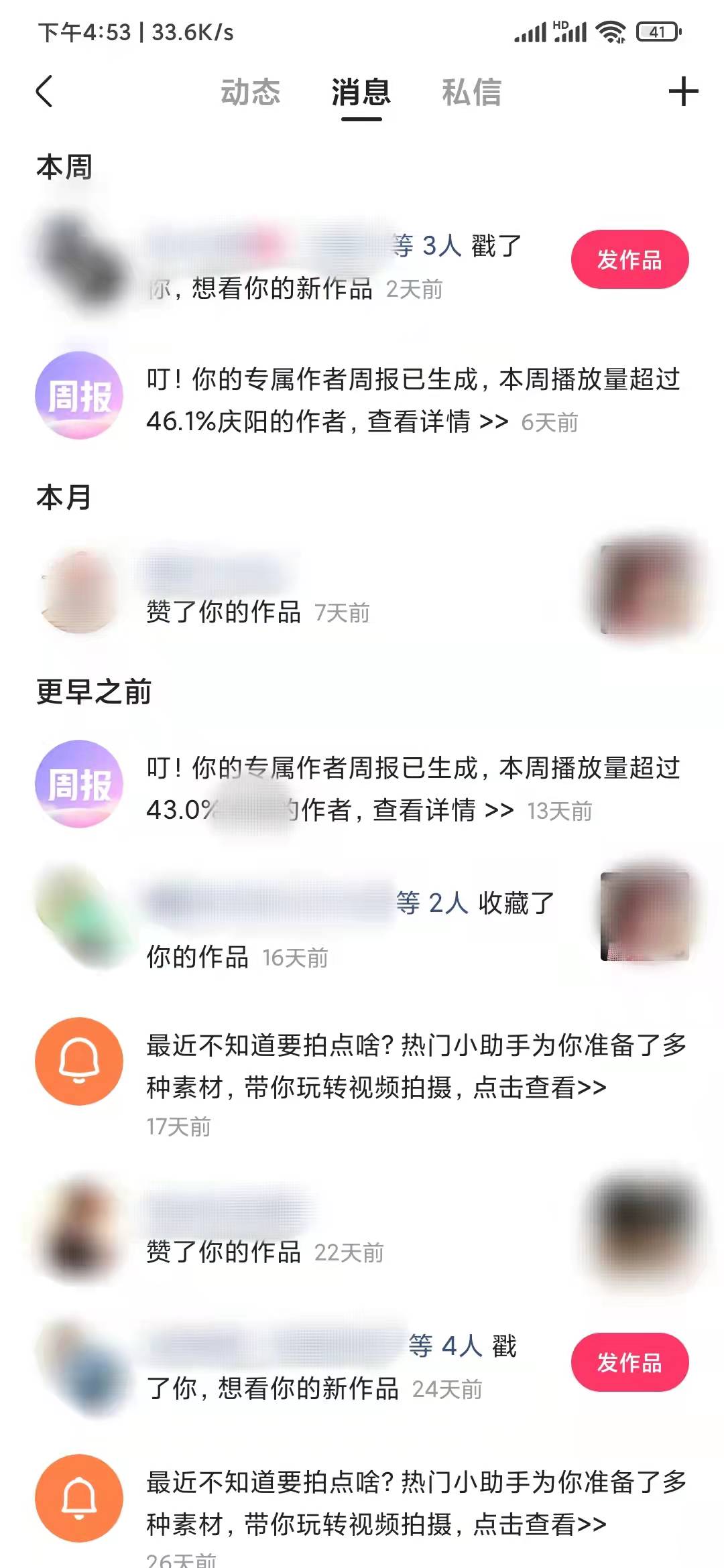 快手极速版查看所有点赞消息