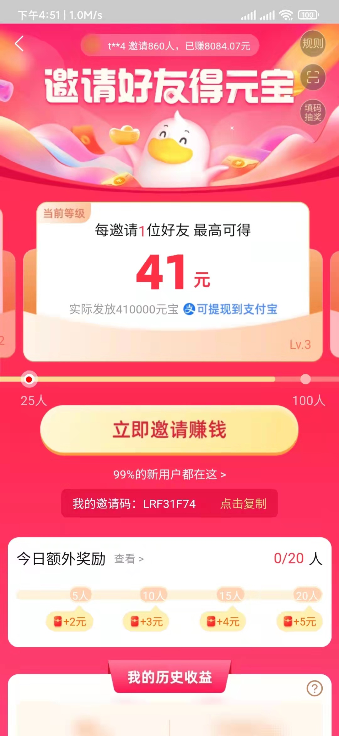 点淘APP怎么邀请新人