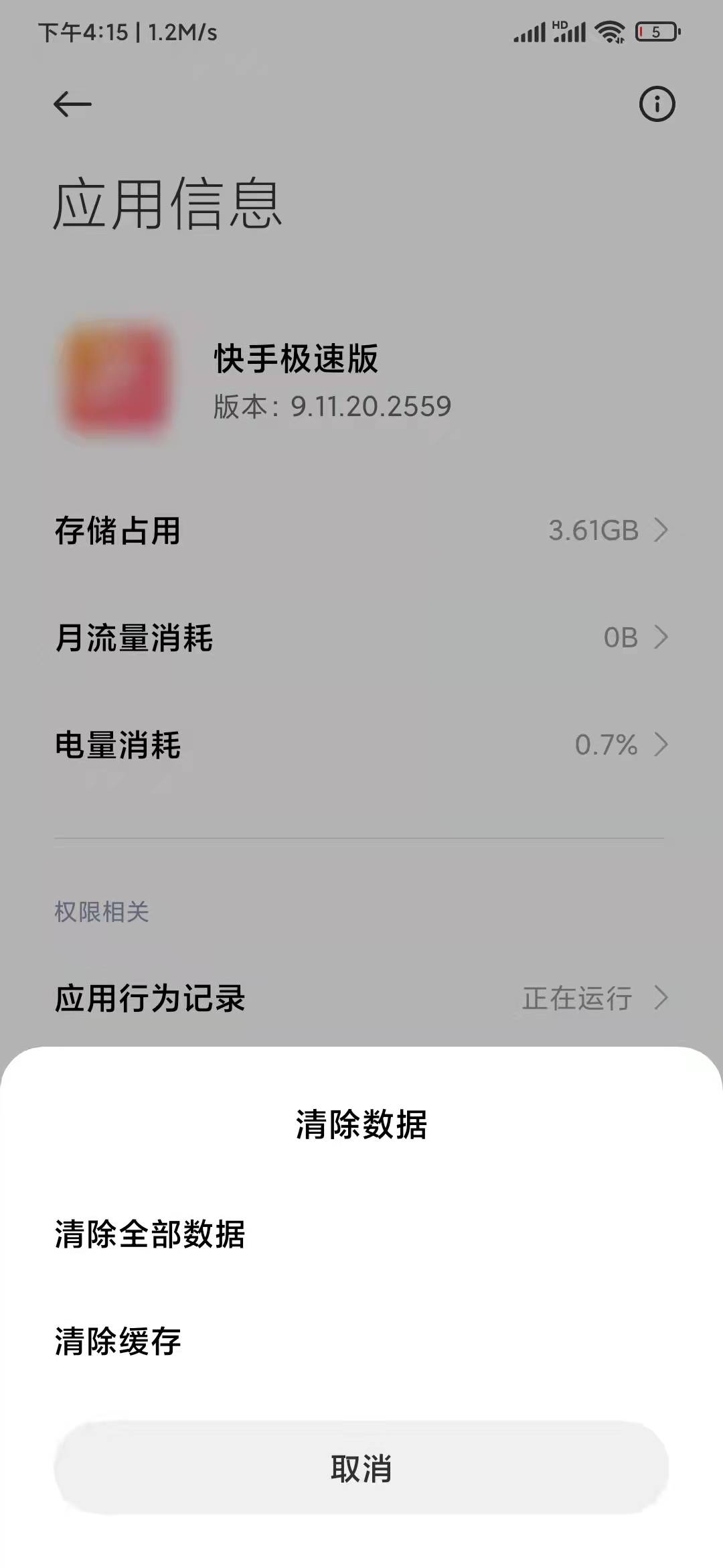 快手极速版清理缓存数据