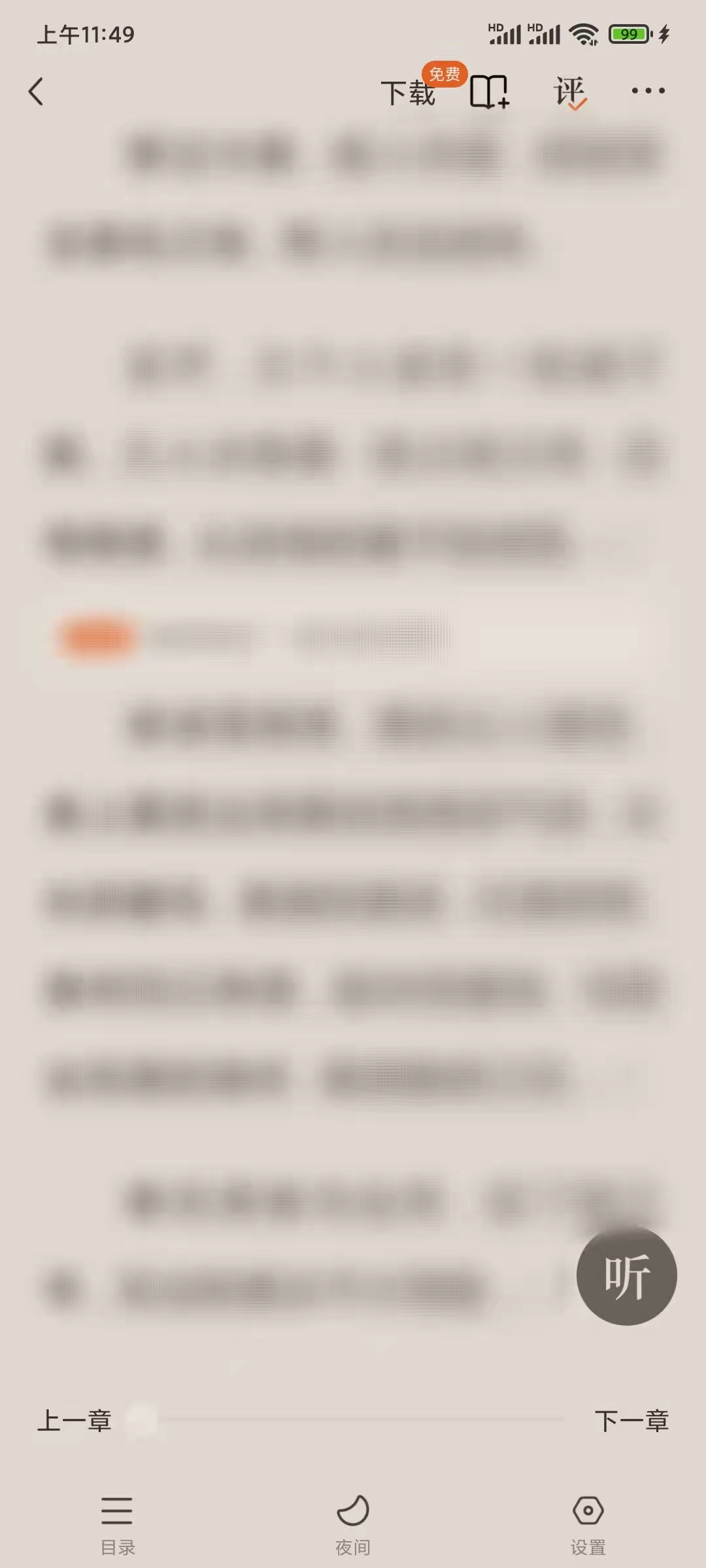番茄小说唤起菜单出现设置