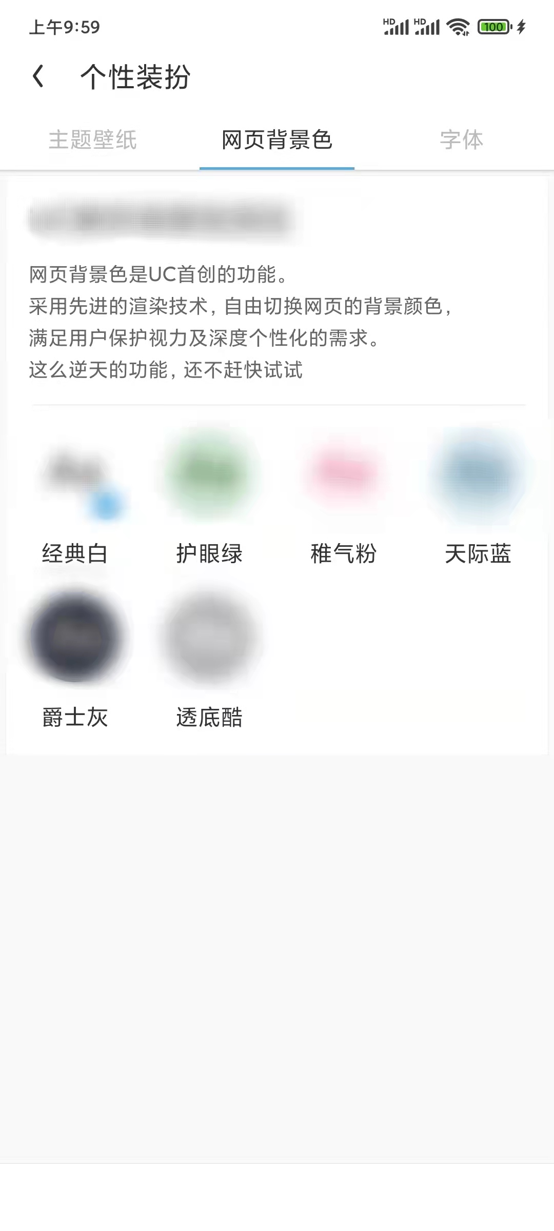 uc浏览器极速版背景怎么设置