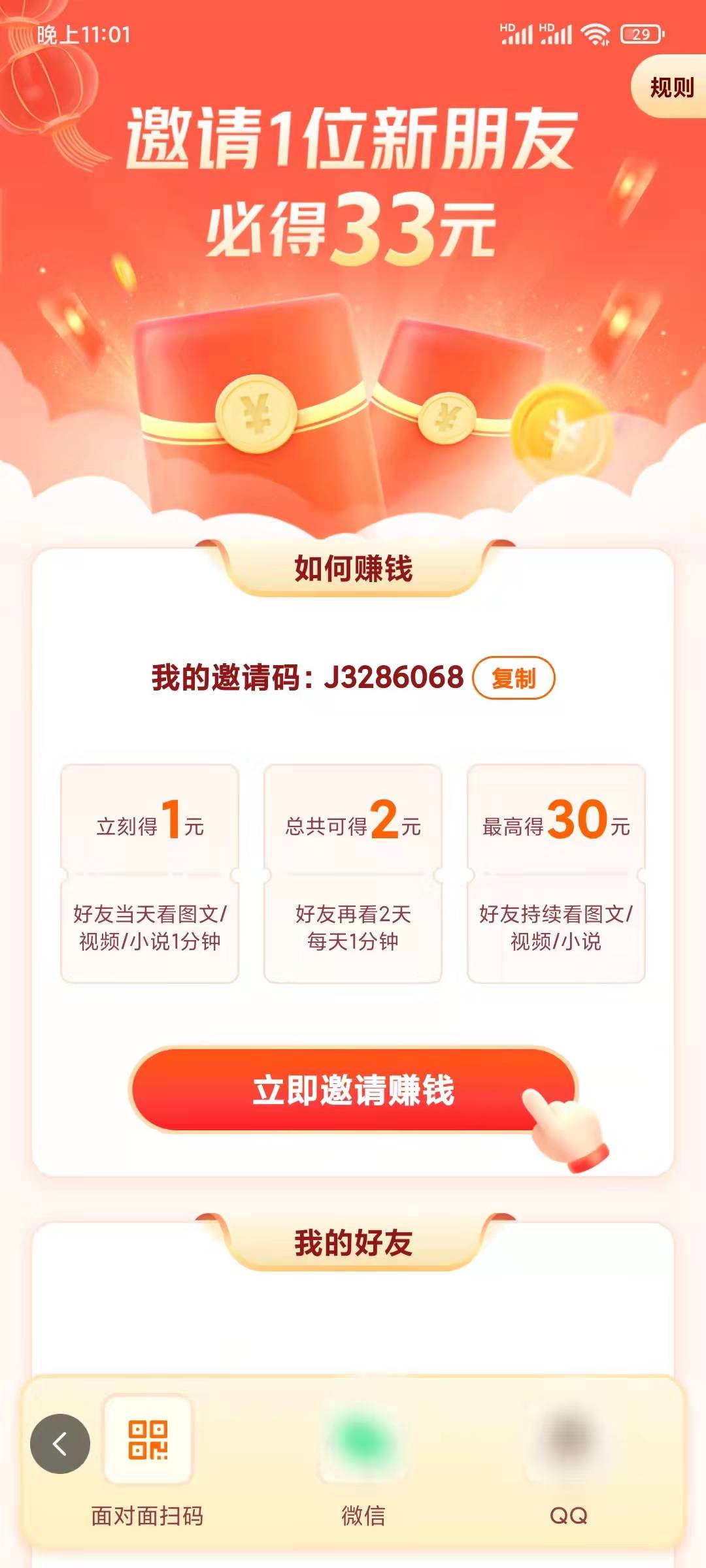 我自己的悟空浏览器邀请码