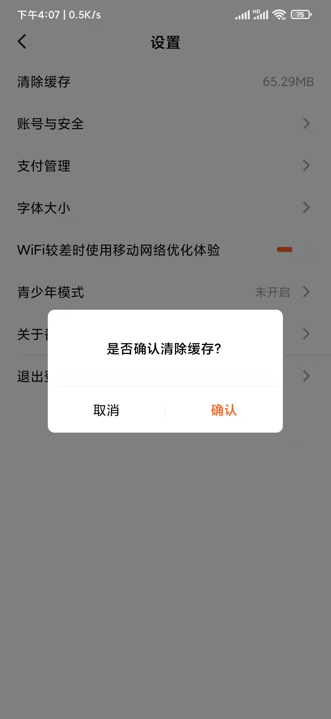 番茄小说清理看过的内存