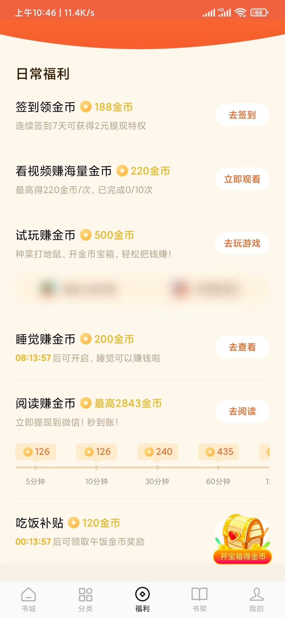 番茄畅听查看累计阅读时间