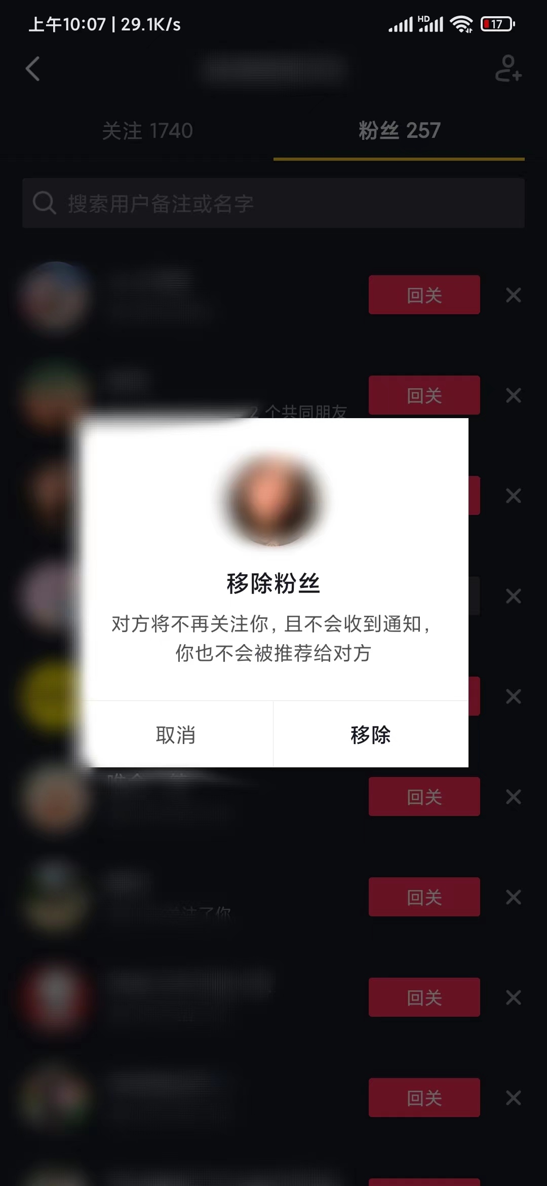 怎么移除抖音极速版粉丝