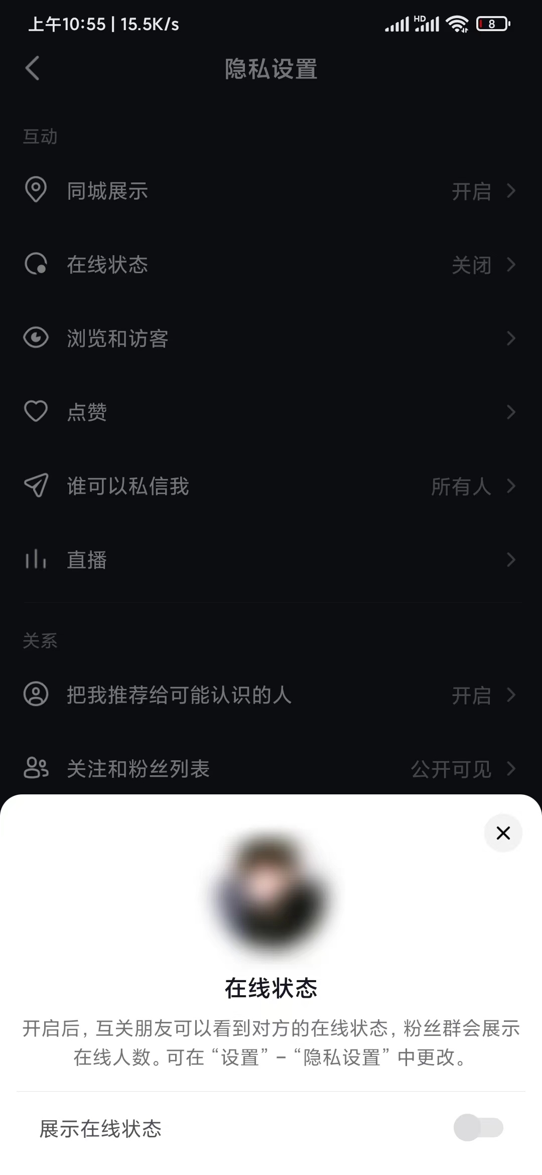 抖音极速版在线状态怎么开