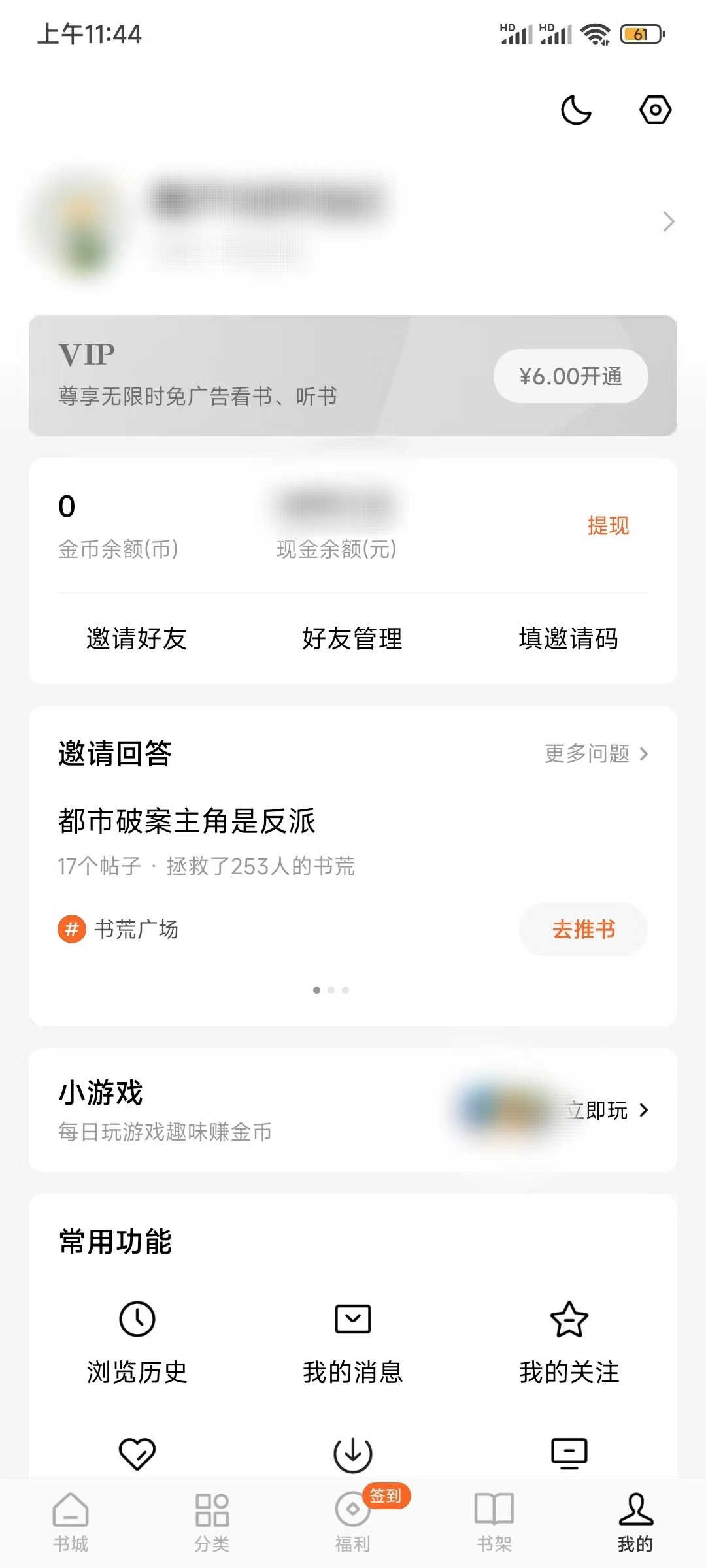番茄小说邀请码在我的页能填