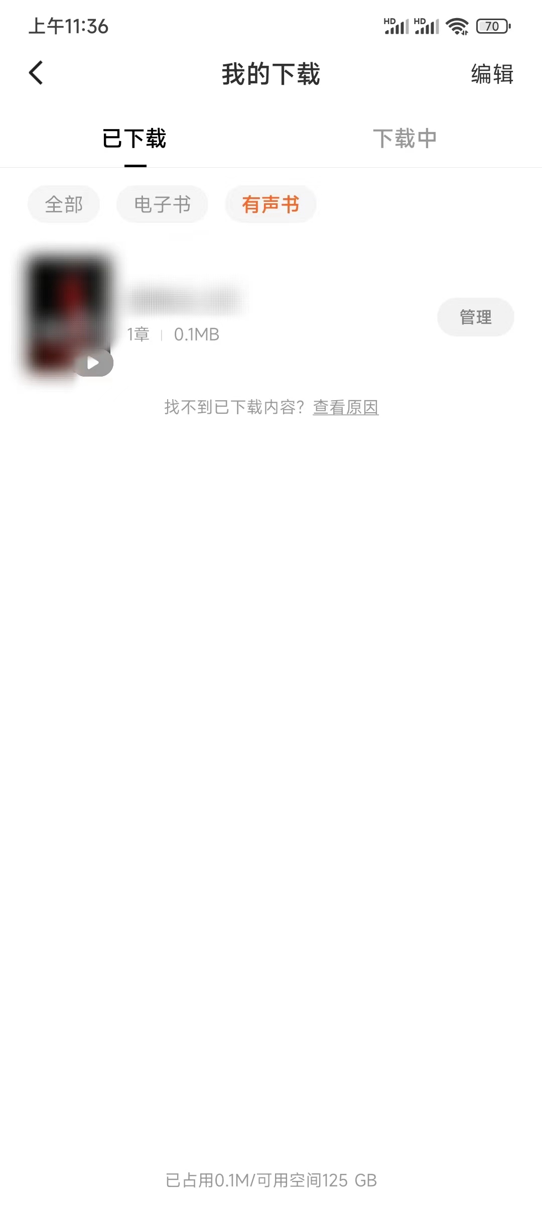 番茄小说听自己下载的书