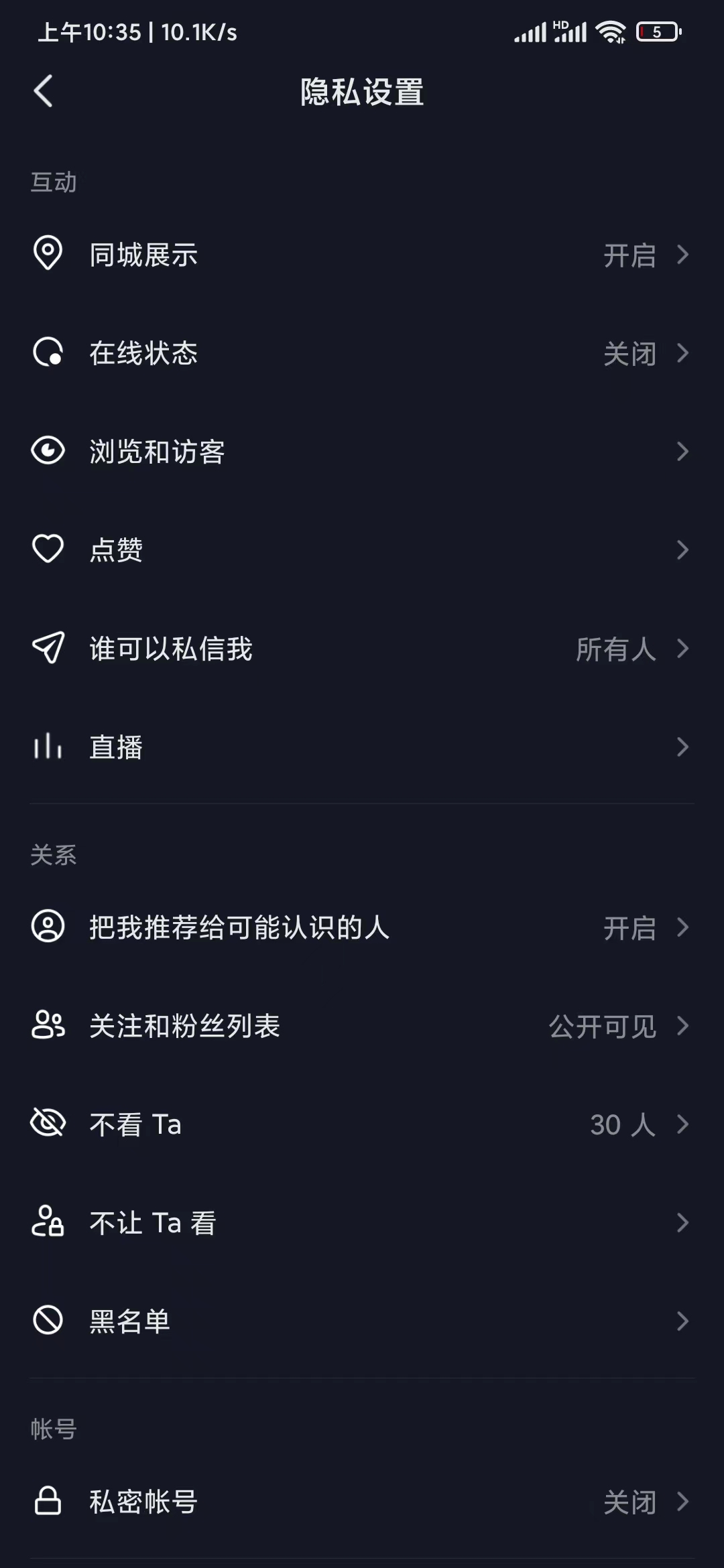 抖音极速版隐私设置如何取消
