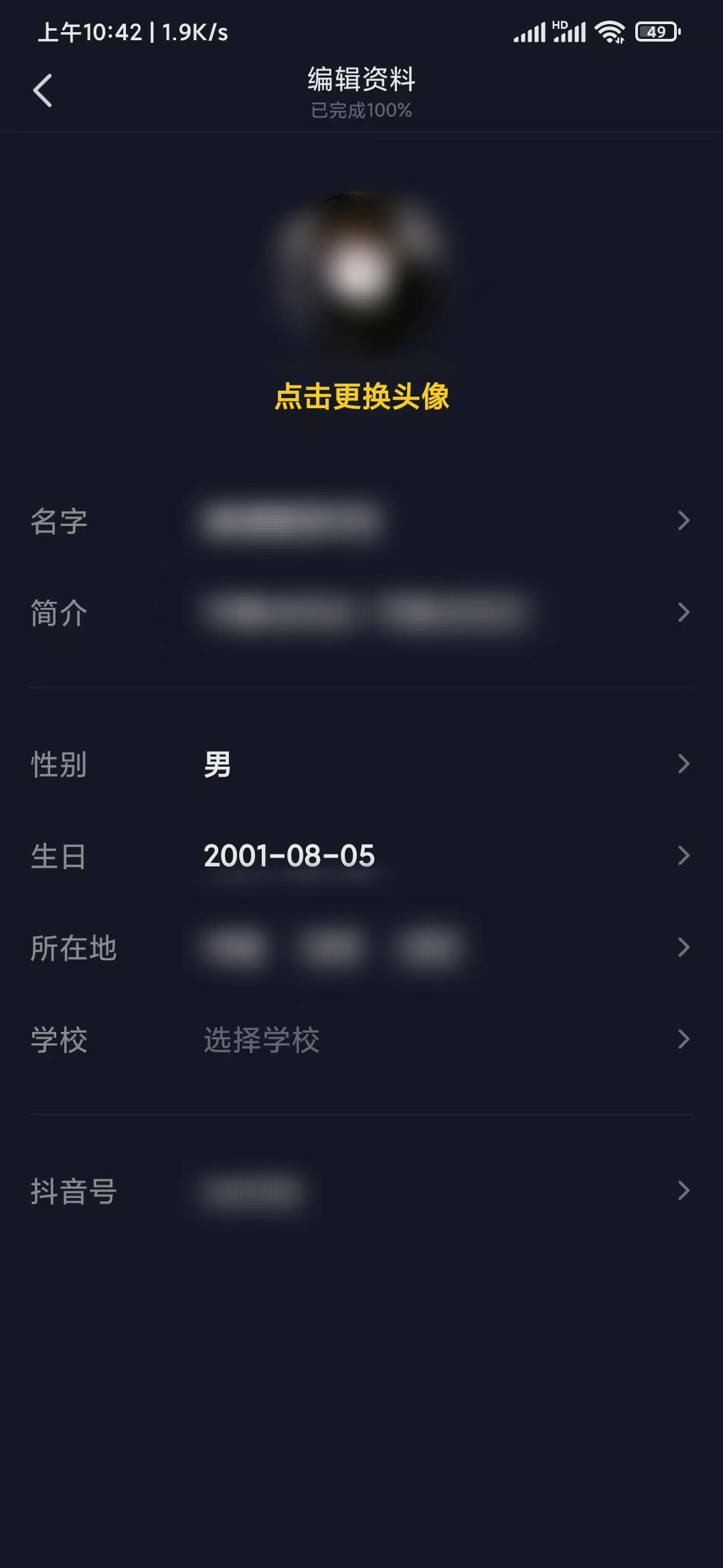 抖音极速版用户名怎么更改