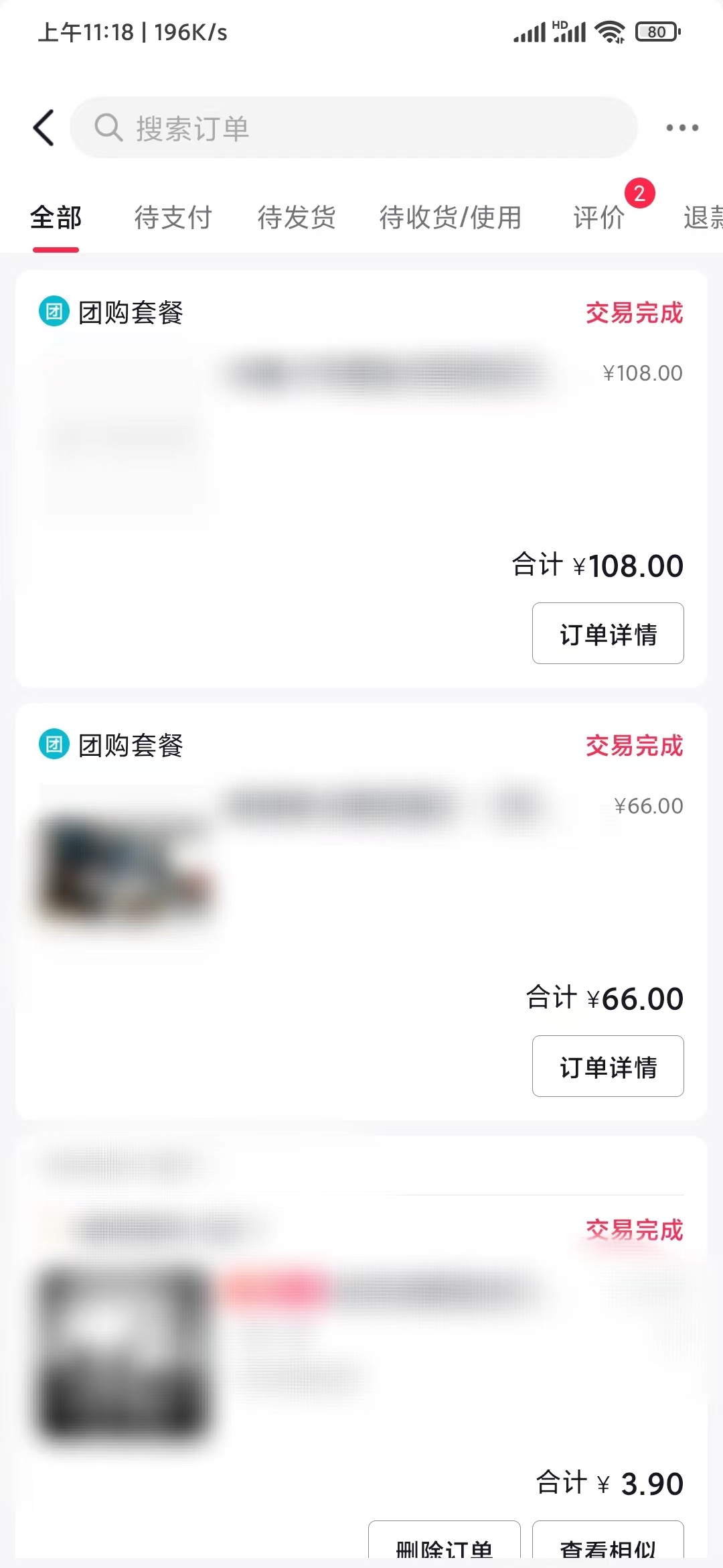 抖音极速版查找买过的货