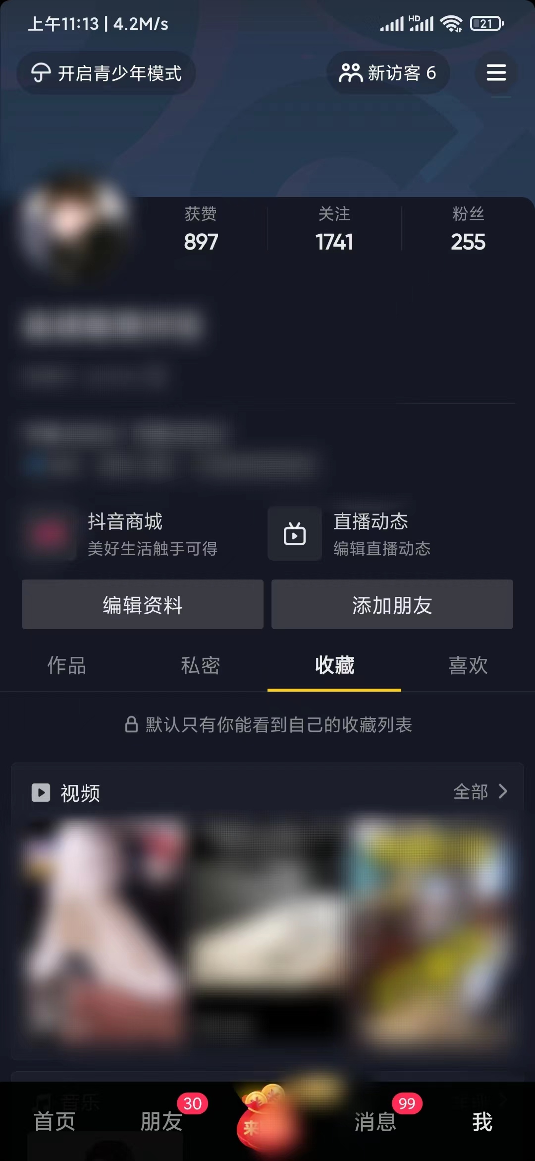 抖音极速版收藏视频音乐