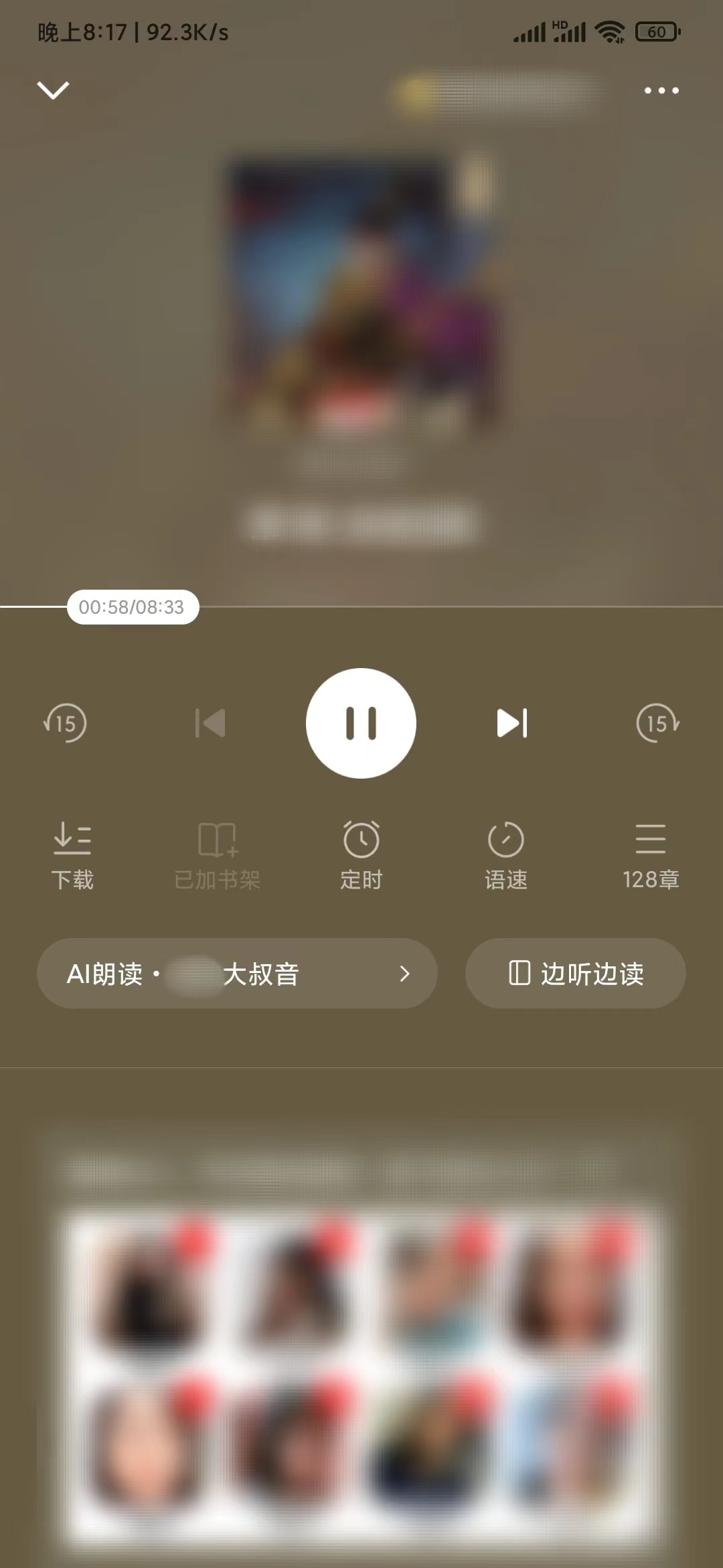 番茄小说怎么选择音质