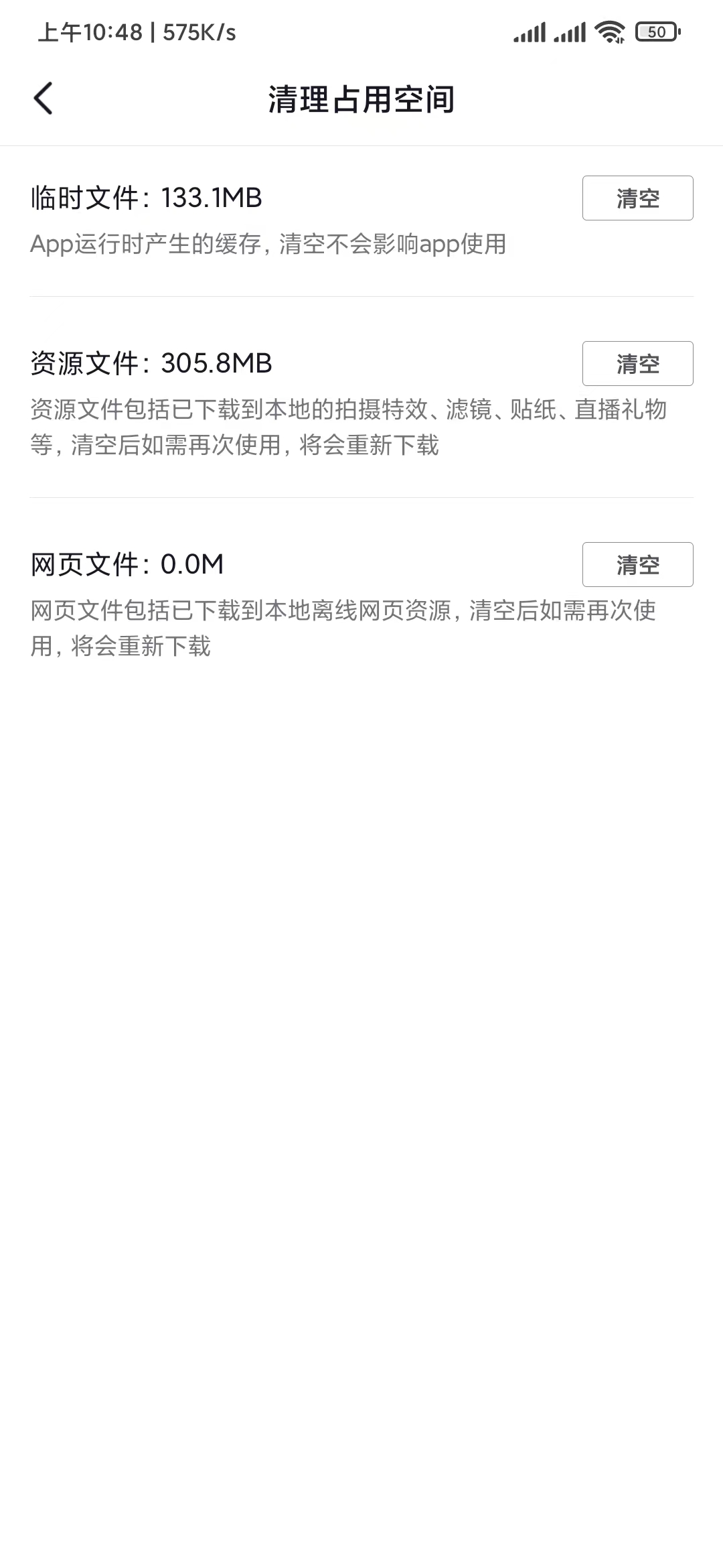 抖音极速版清空解决太占空间