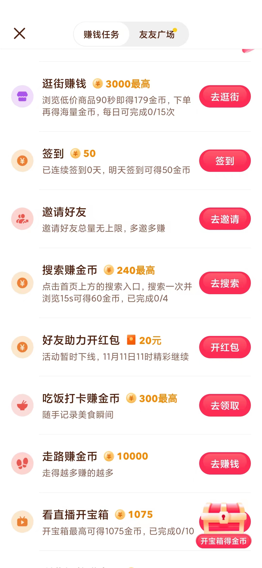 抖音极速版搜索奖励怎么领取的