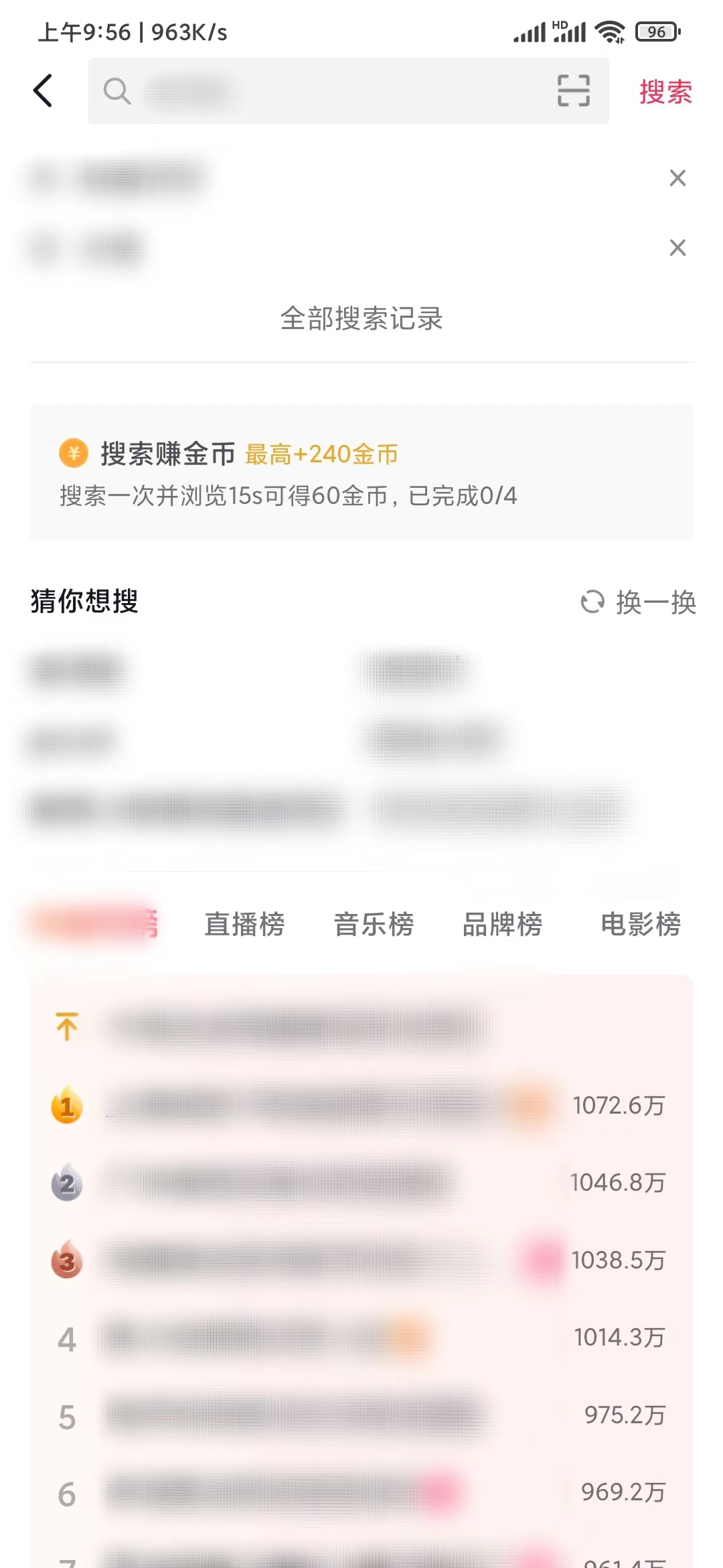抖音极速版搜索领取奖励