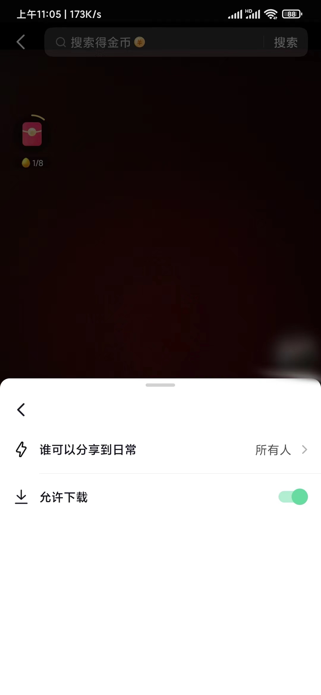 抖音极速版管理视频保存设置权限