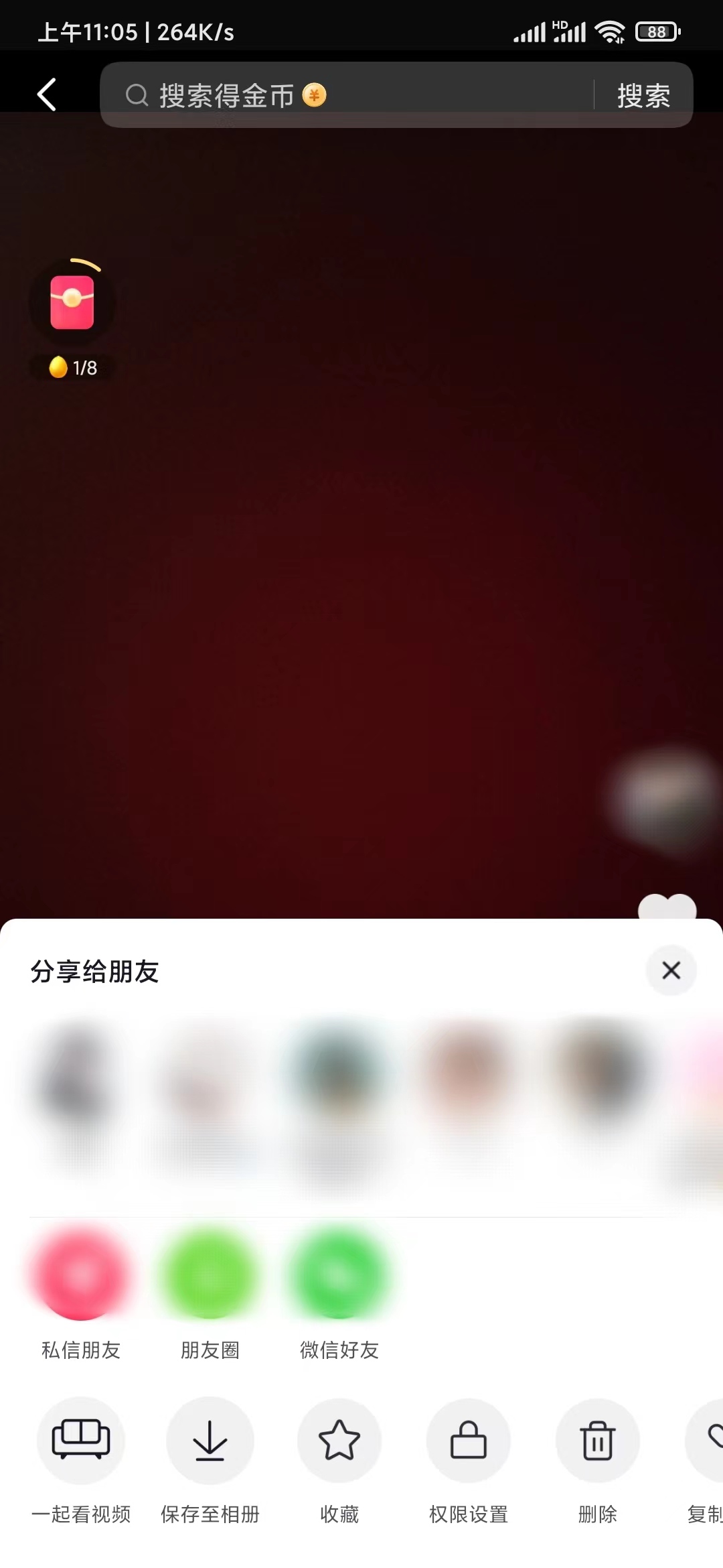 抖音极速版点击三个点设置权限管理