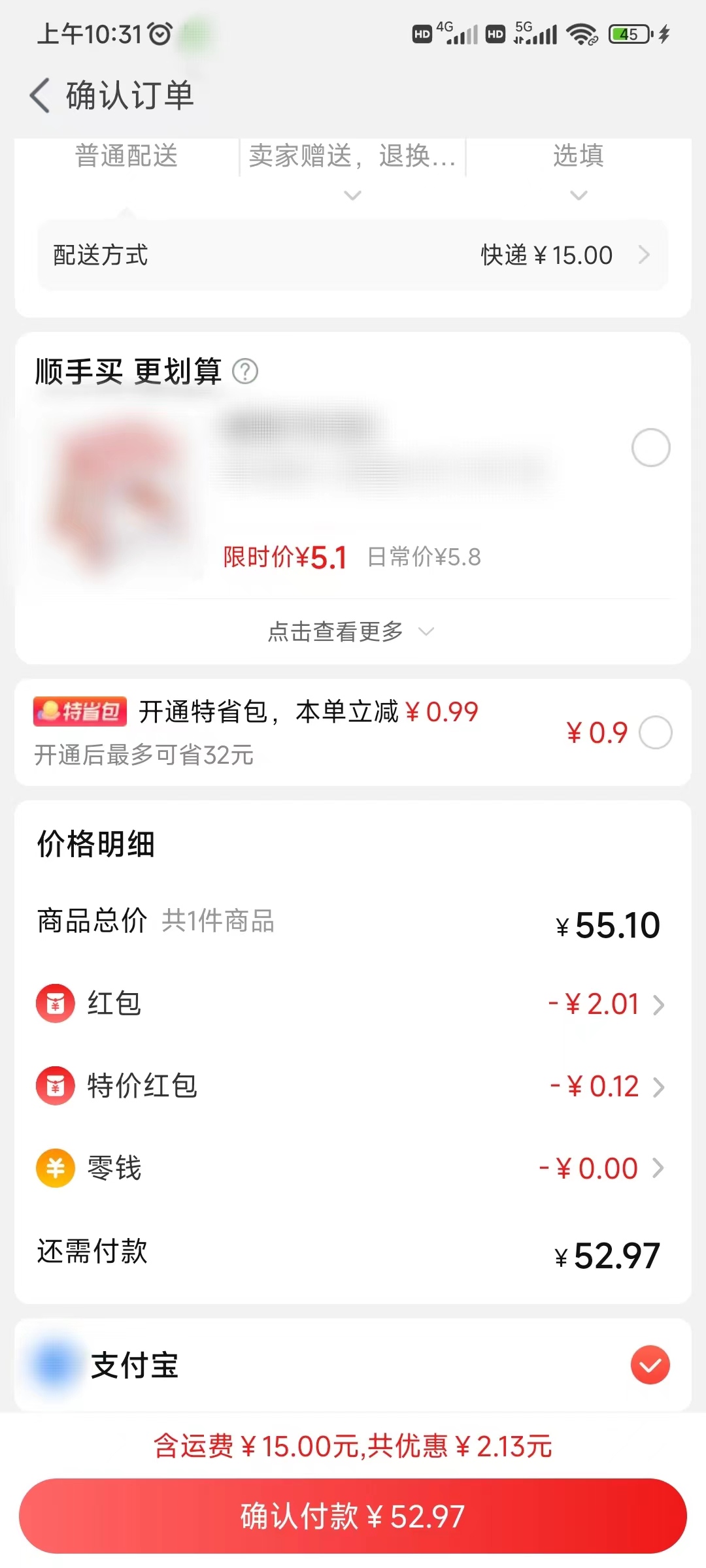 淘特确认订单页没有微信支付方式