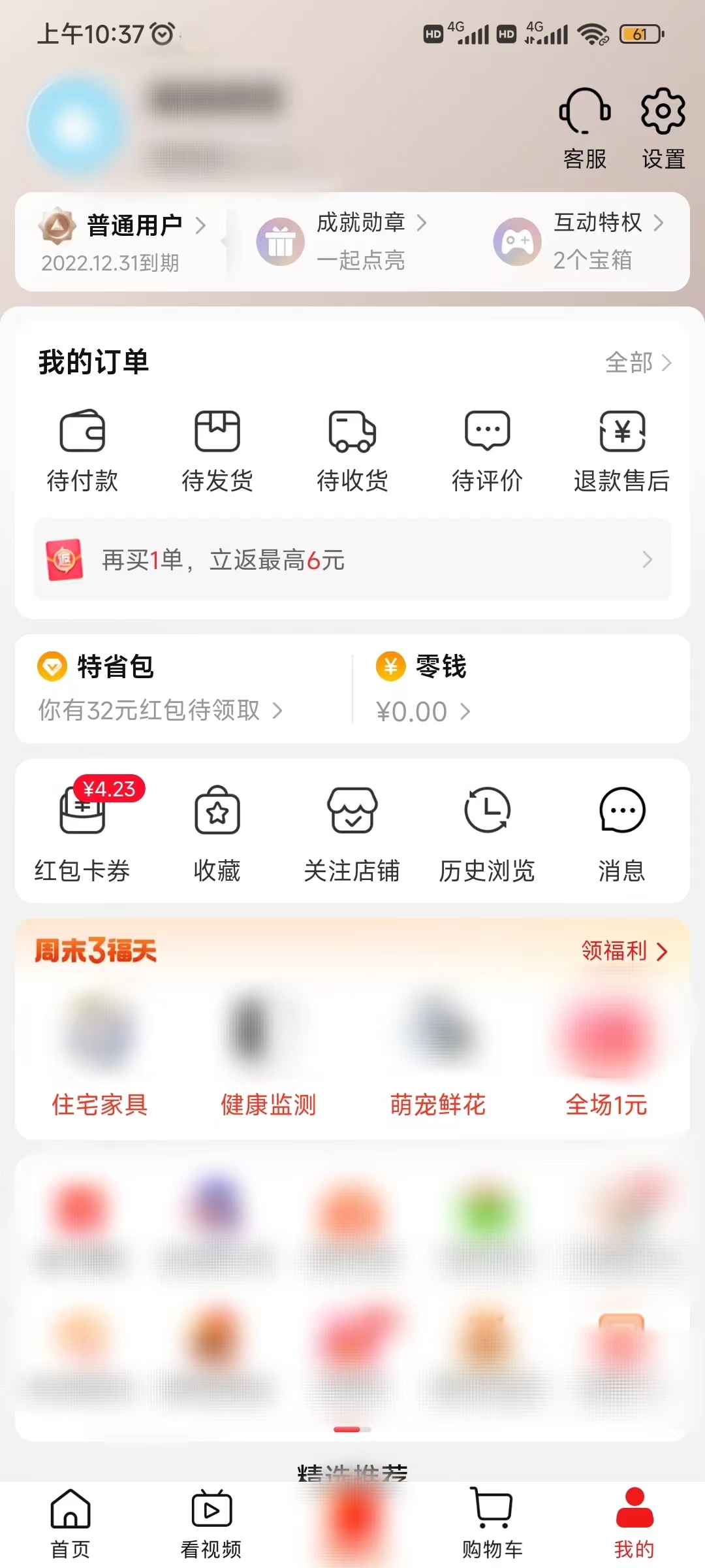 淘特个人中心怎么查询商品